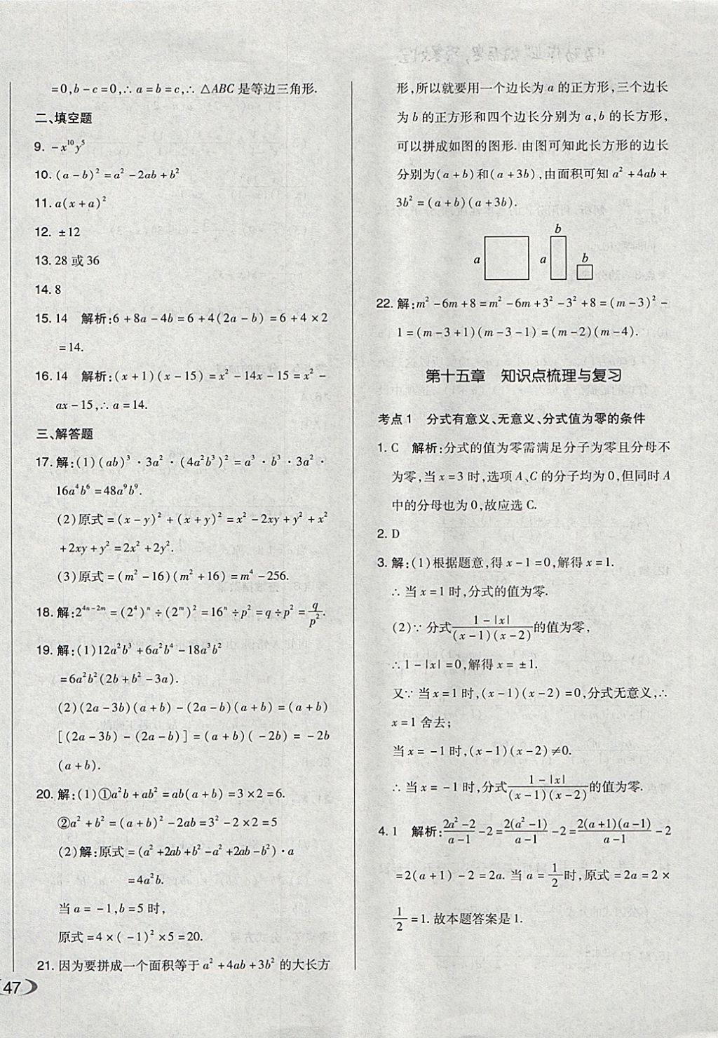 2017年單元加期末自主復習與測試八年級數(shù)學上冊人教版 參考答案第10頁