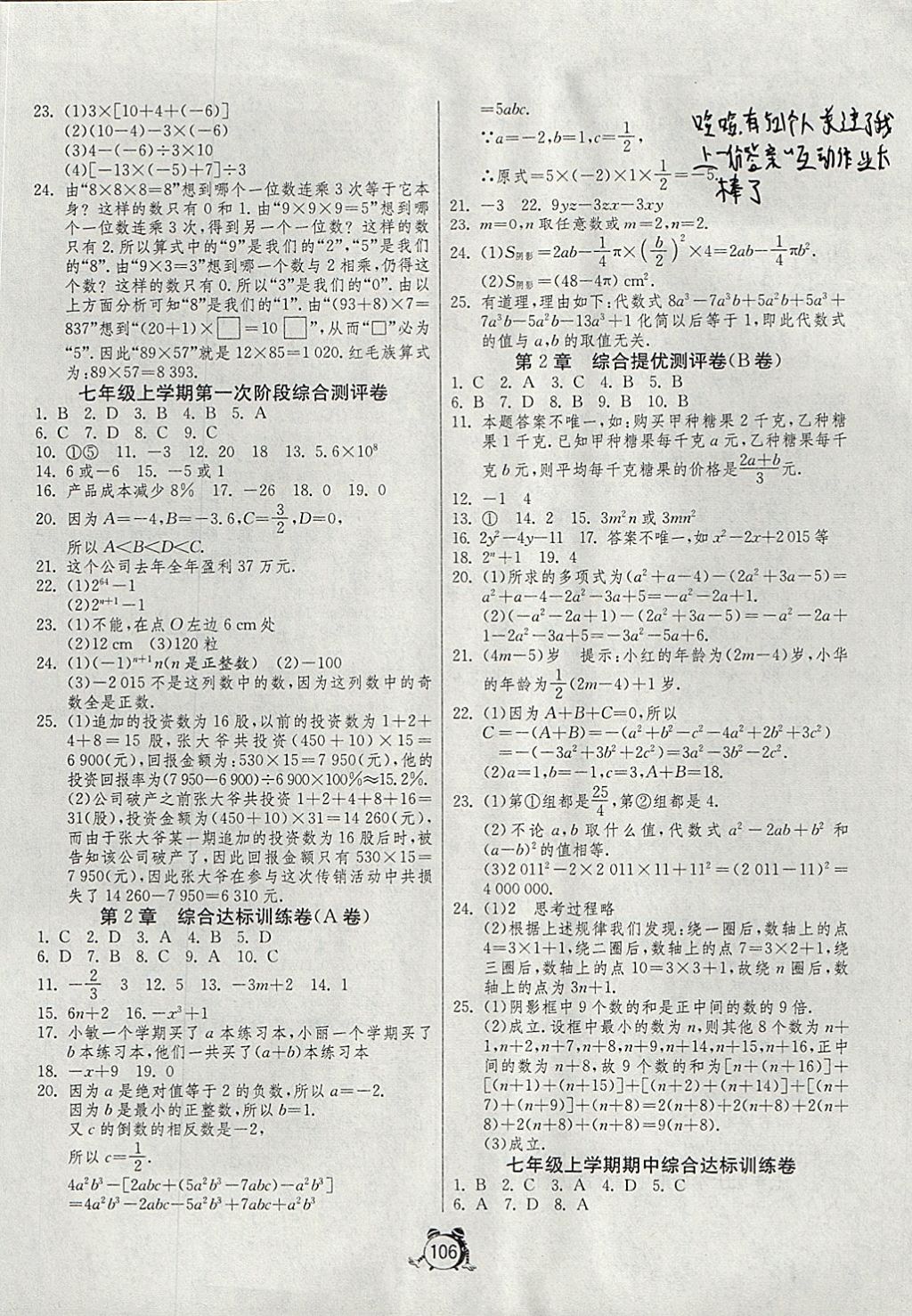 2017年單元雙測全程提優(yōu)測評卷七年級數(shù)學(xué)上冊滬科版 參考答案第2頁