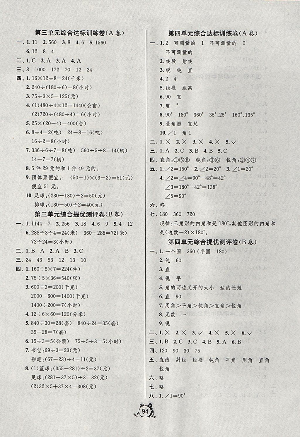 2017年单元双测同步达标活页试卷四年级数学上册冀教版 参考答案第2页