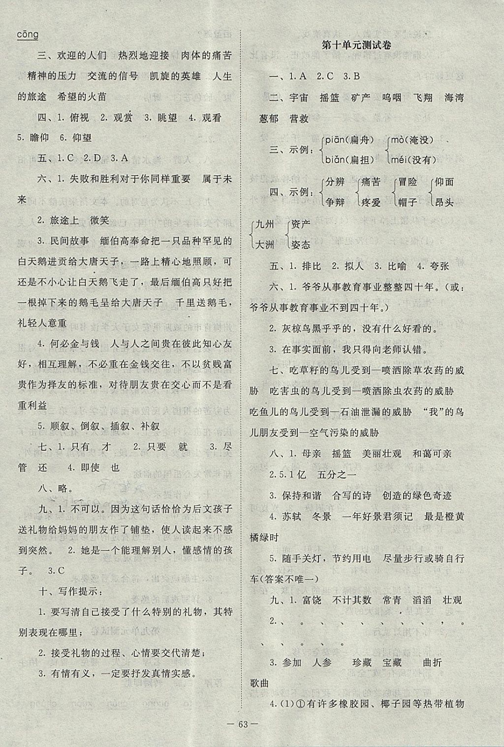 2017年课堂精练五年级语文上册北师大版 参考答案第15页