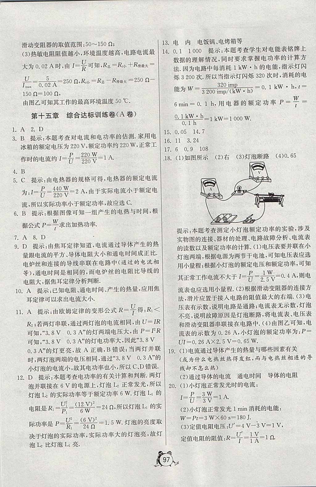 2017年单元双测全程提优测评卷九年级物理上册沪粤版 参考答案第13页