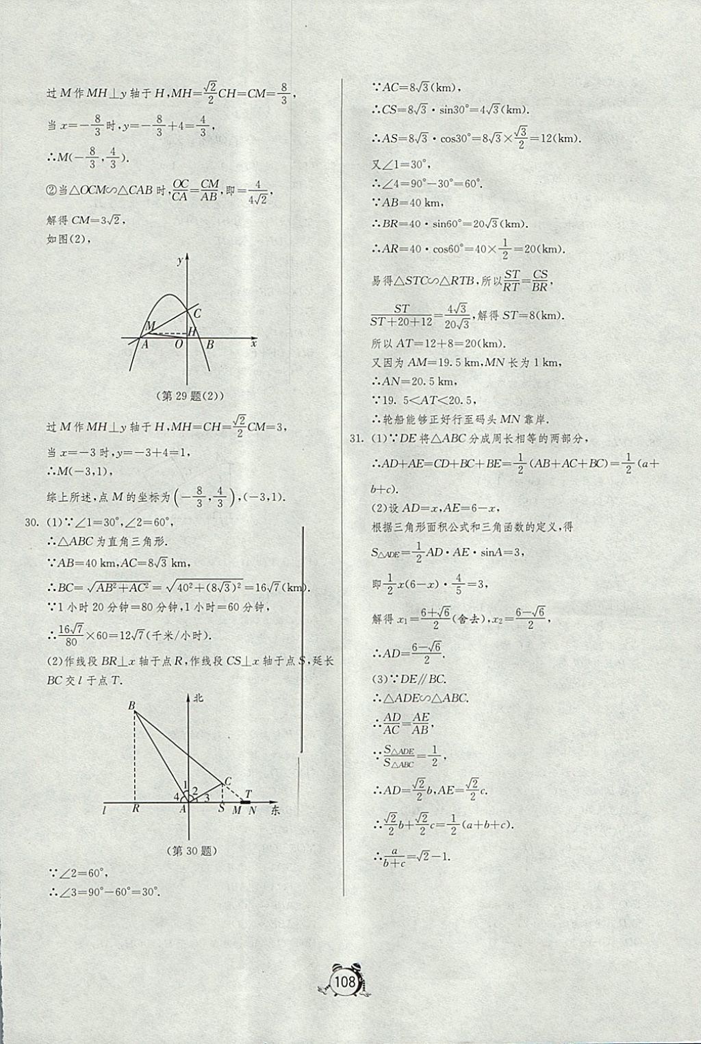 2017年單元雙測全程提優(yōu)測評卷九年級數(shù)學(xué)上冊滬科版 參考答案第20頁