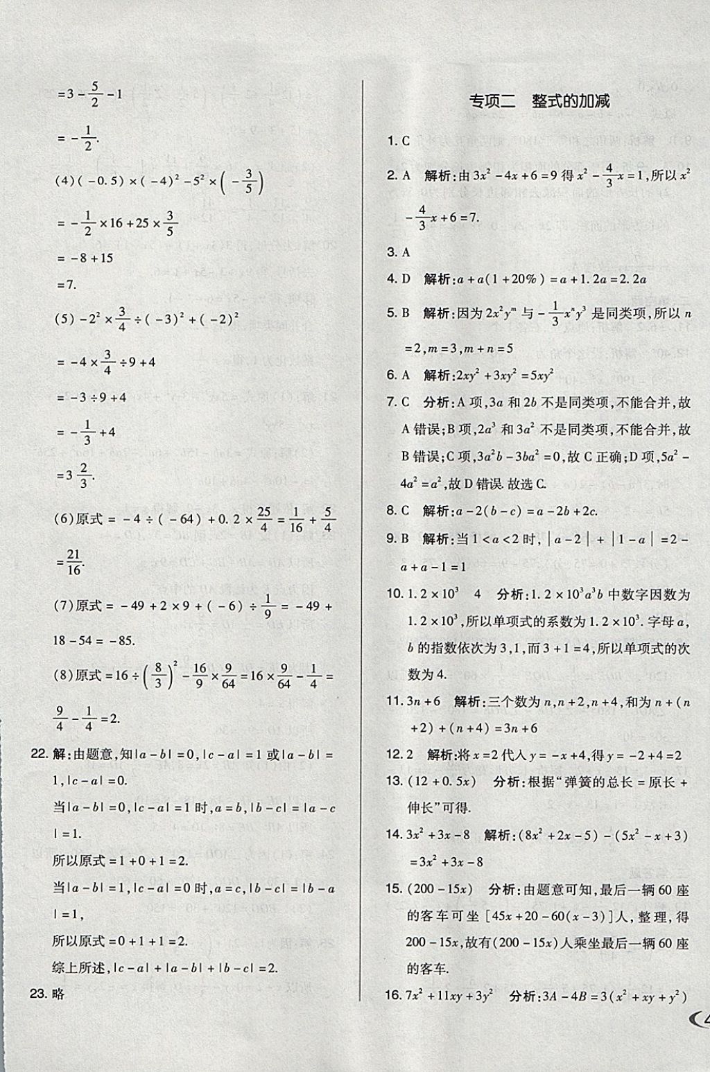 2017年单元加期末自主复习与测试七年级数学上册人教版 参考答案第13页