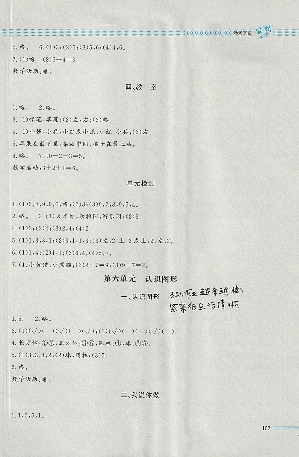 2017年課堂精練一年級數(shù)學上冊北師大版大慶專版 參考答案第10頁