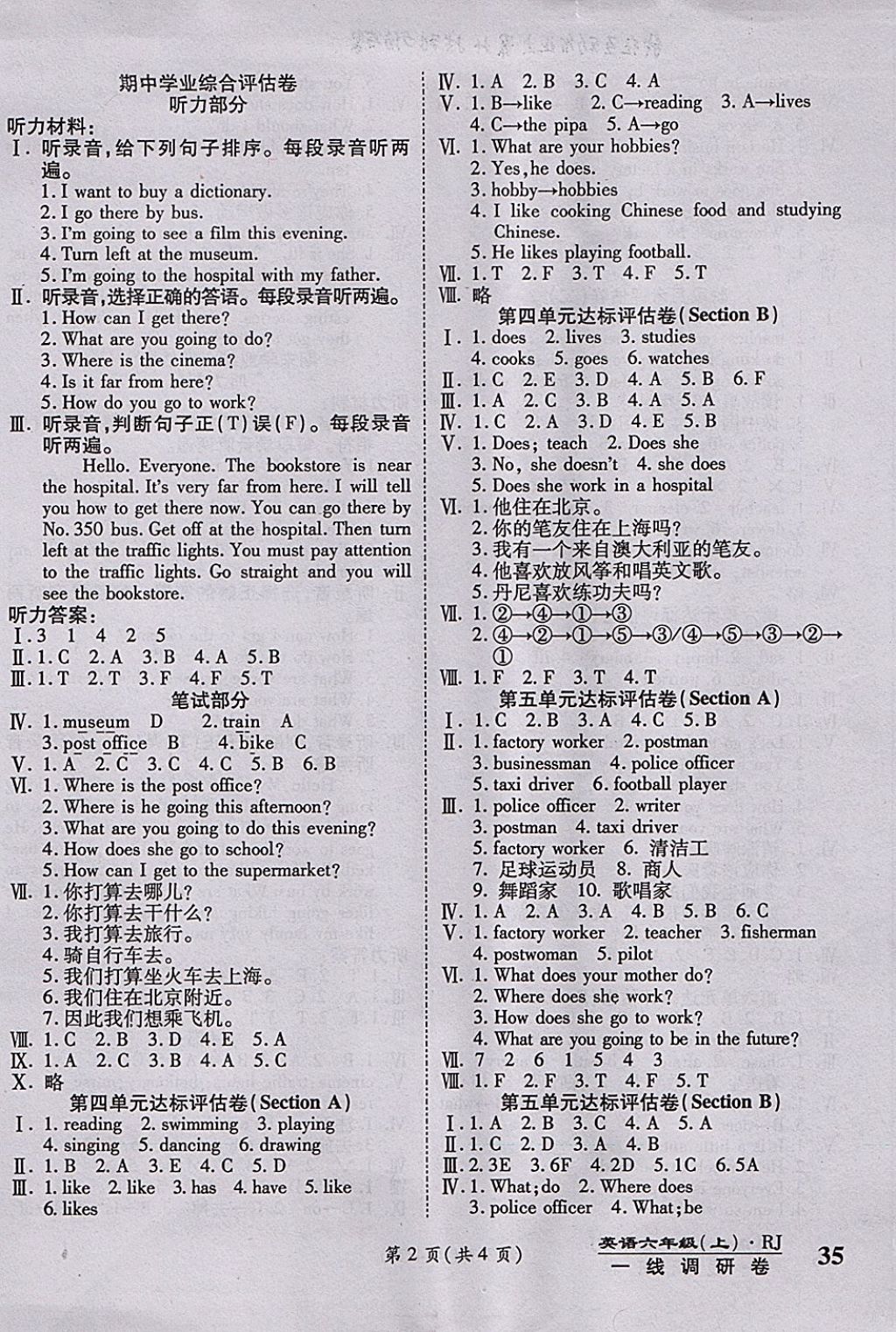 2017年一線調(diào)研卷六年級英語上冊人教版 參考答案第2頁