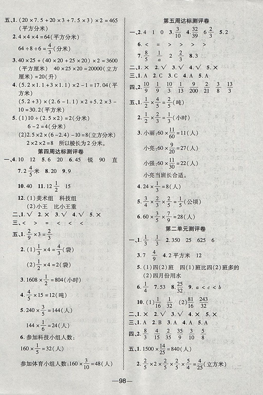 2017年優(yōu)加全能大考卷六年級(jí)數(shù)學(xué)上冊(cè)蘇教版 參考答案第2頁