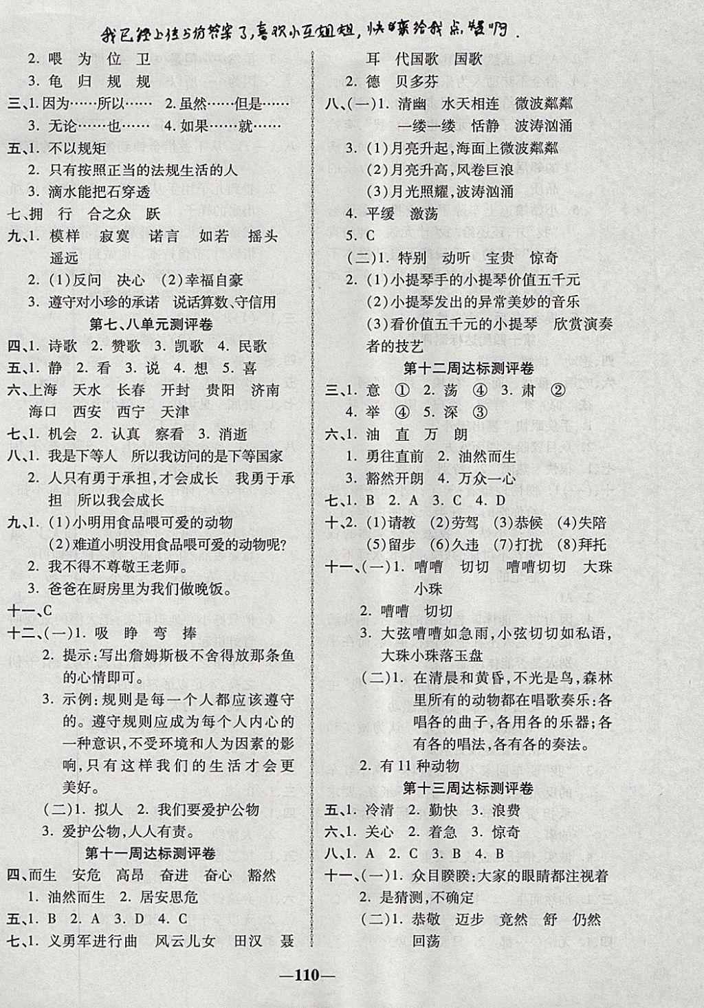 2017年优加全能大考卷四年级语文上册北师大版 参考答案第6页