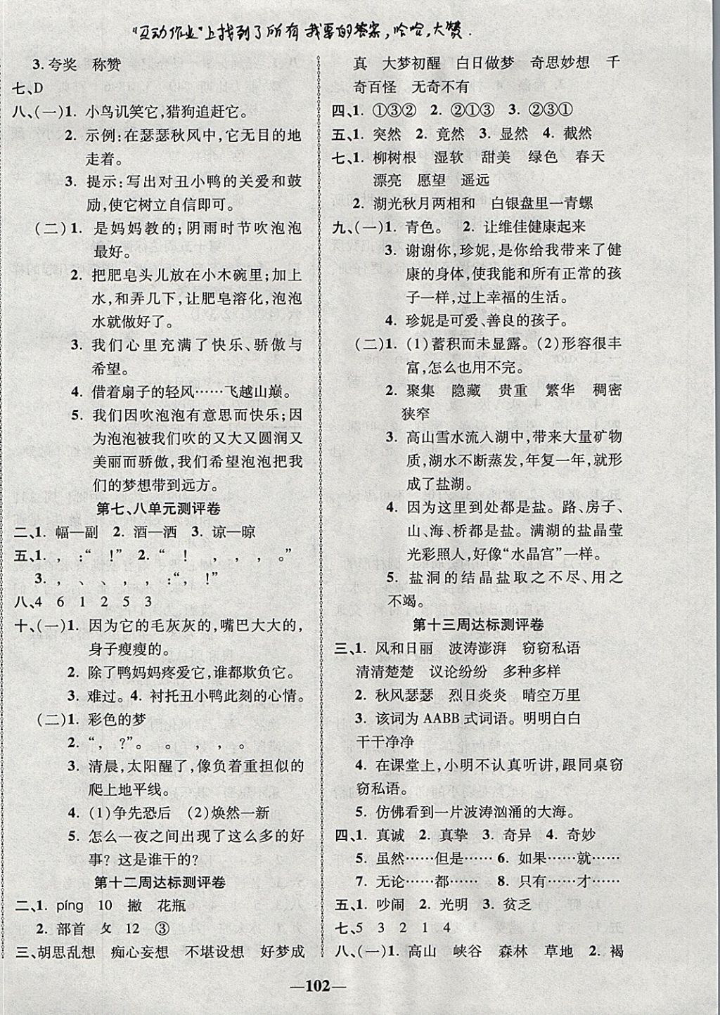 2017年優(yōu)加全能大考卷三年級(jí)語(yǔ)文上冊(cè)北師大版 參考答案第6頁(yè)