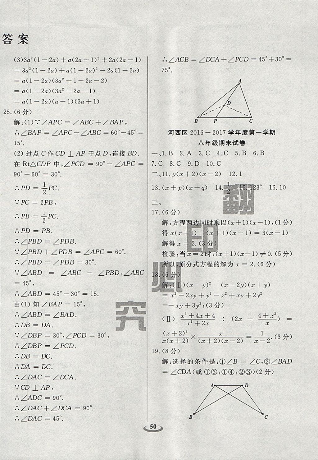 2017年暢響雙優(yōu)卷八年級數學上冊人教版天津專用 參考答案第2頁