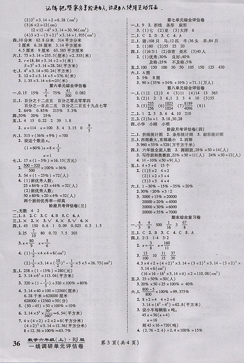 2017年一線調(diào)研卷六年級(jí)數(shù)學(xué)上冊(cè)人教版 參考答案第3頁(yè)