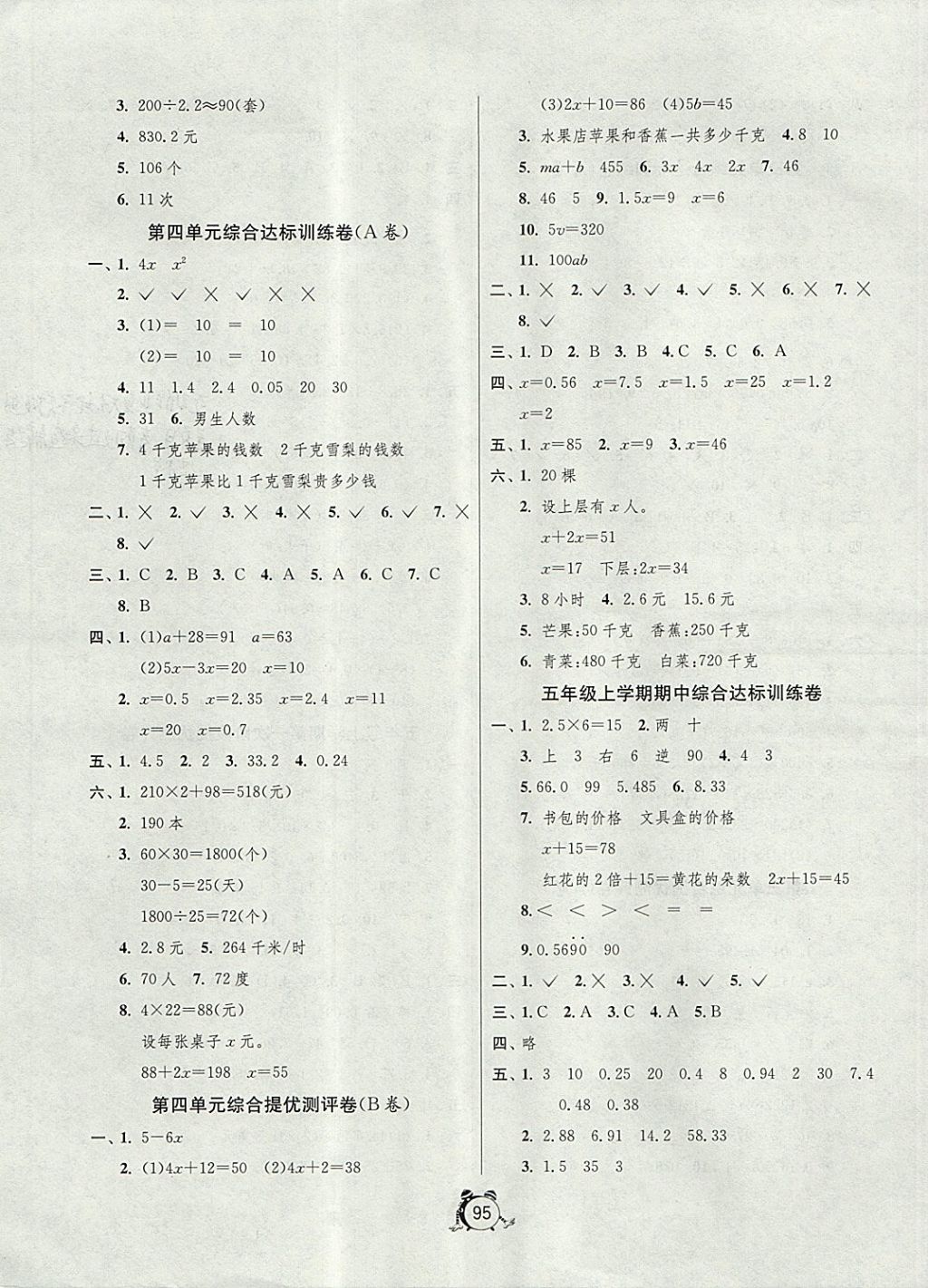 2017年單元雙測同步達(dá)標(biāo)活頁試卷五年級數(shù)學(xué)上冊青島版 參考答案第3頁