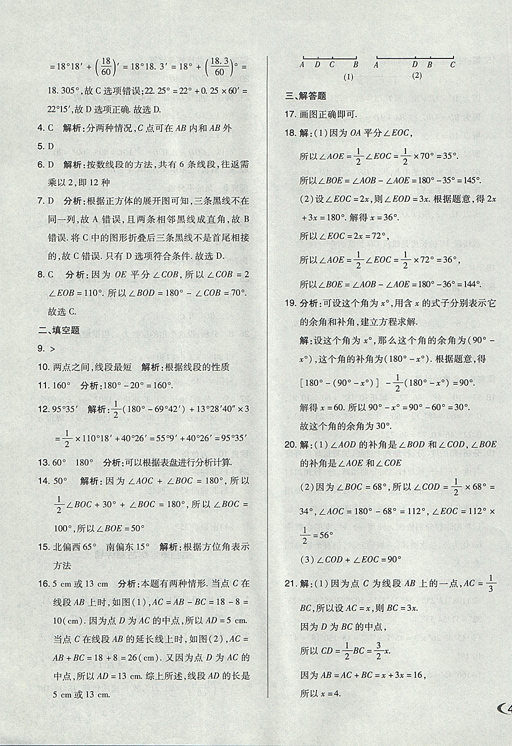 2017年单元加期末自主复习与测试七年级数学上册人教版 参考答案第11页