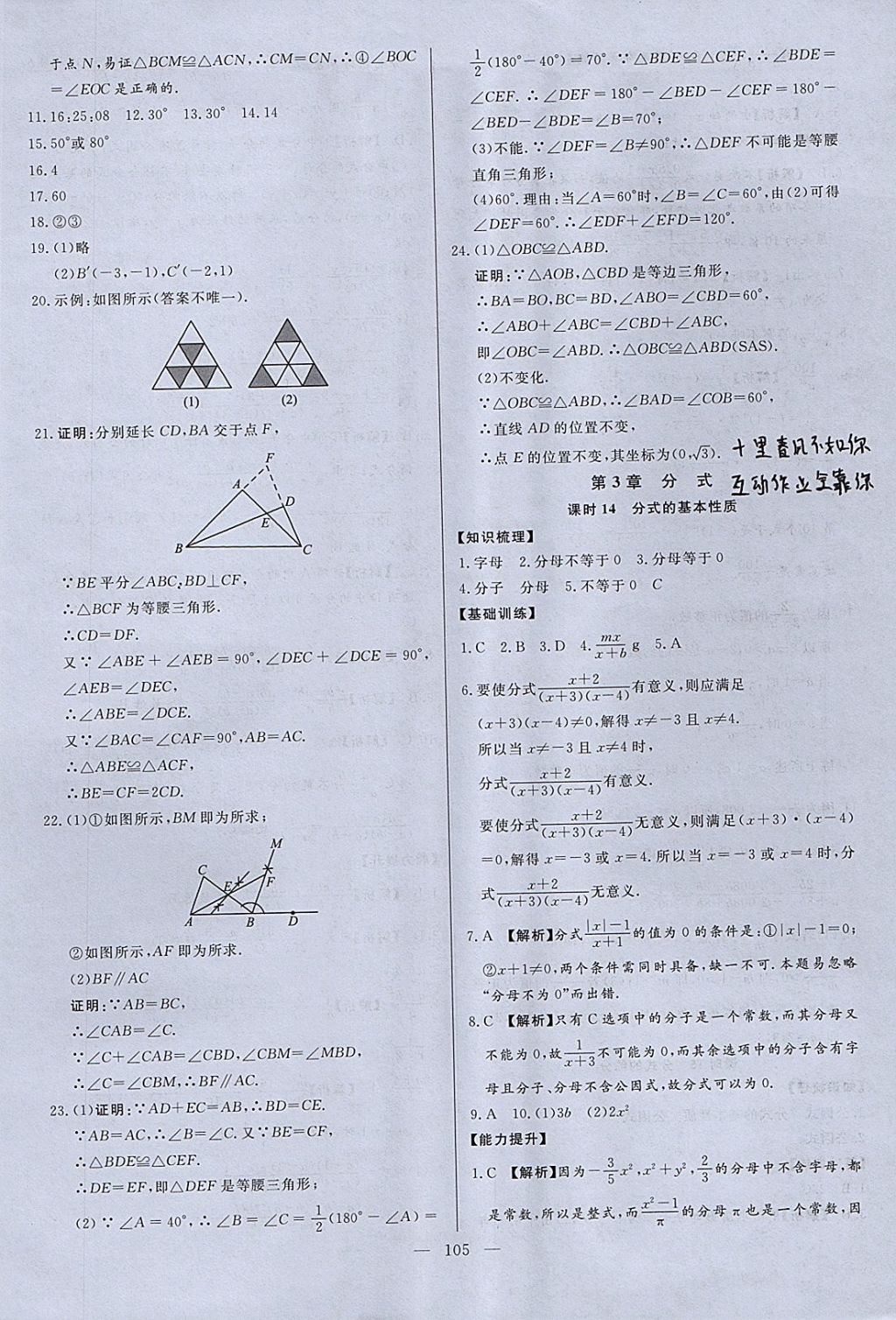 2017年學(xué)考A加同步課時練八年級數(shù)學(xué)上冊青島版 參考答案第12頁