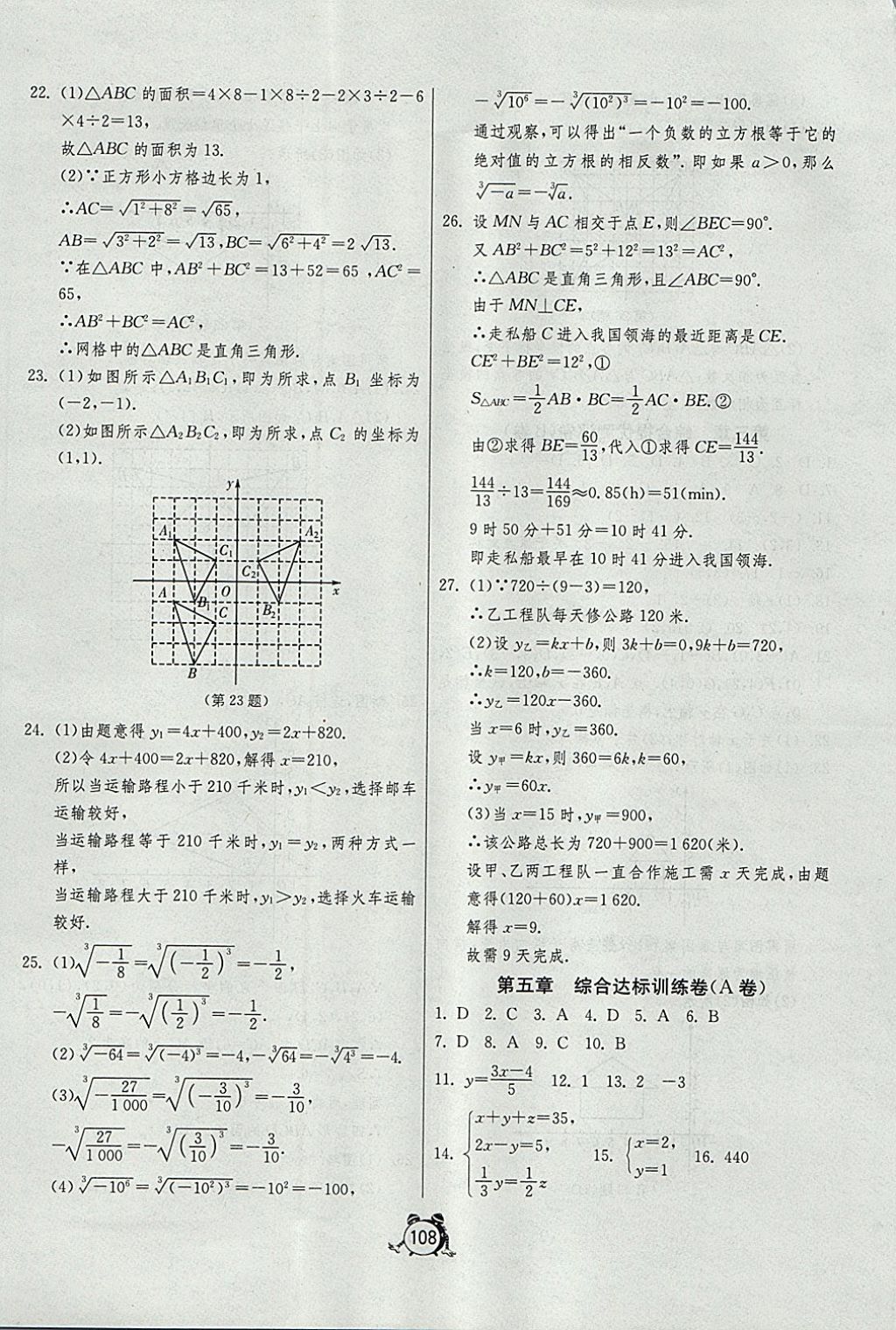 2017年單元雙測(cè)全程提優(yōu)測(cè)評(píng)卷八年級(jí)數(shù)學(xué)上冊(cè)北師大版 參考答案第8頁(yè)