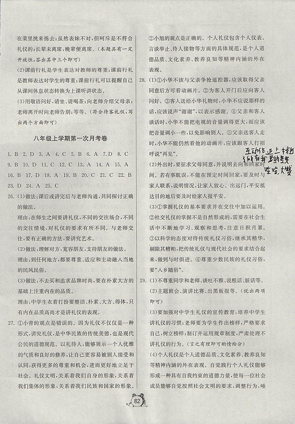 2017年單元雙測與全程綜合測評卷八年級道德與法治上冊蘇人版 參考答案第2頁