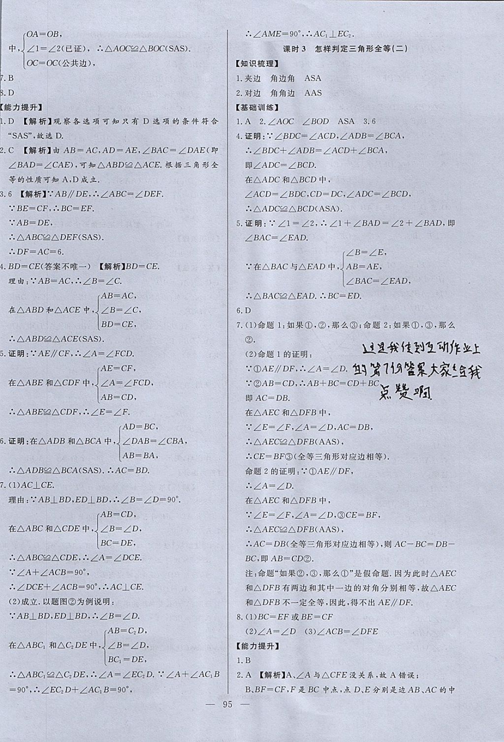 2017年學考A加同步課時練八年級數(shù)學上冊青島版 參考答案第2頁