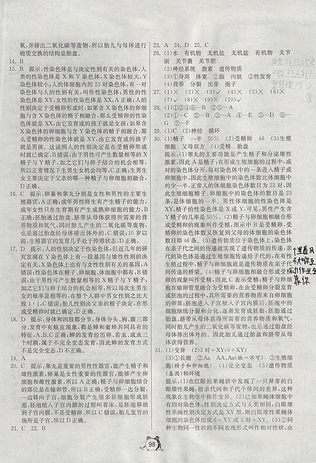 2017年單元雙測全程提優(yōu)測評(píng)卷八年級(jí)生物學(xué)上冊北師大版 參考答案第10頁