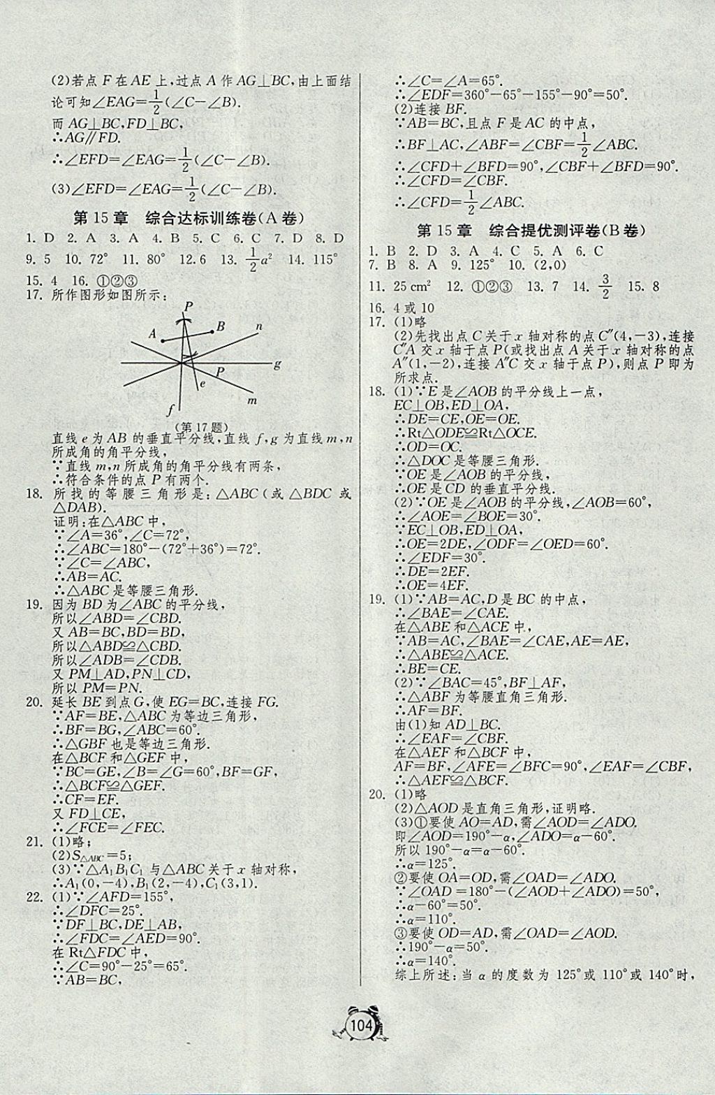 2017年單元雙測(cè)全程提優(yōu)測(cè)評(píng)卷八年級(jí)數(shù)學(xué)上冊(cè)滬科版 參考答案第8頁(yè)