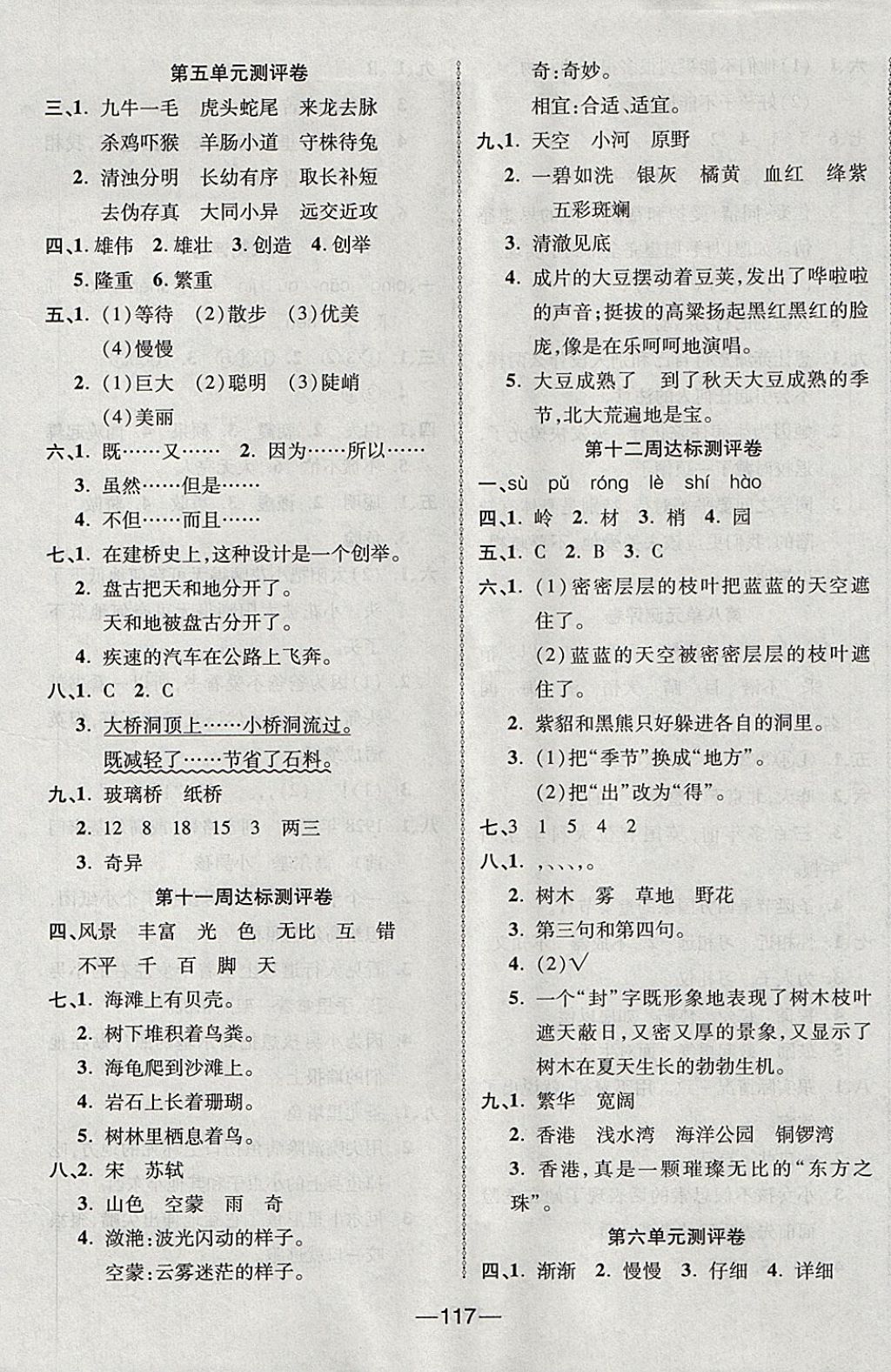 2017年优加全能大考卷三年级语文上册人教版 参考答案第5页