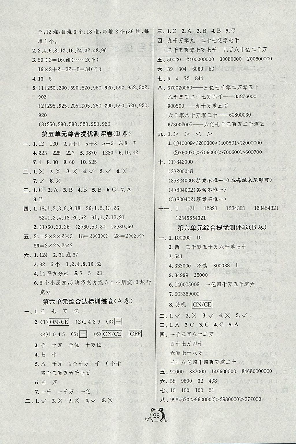 2017年单元双测同步达标活页试卷四年级数学上册冀教版 参考答案第4页