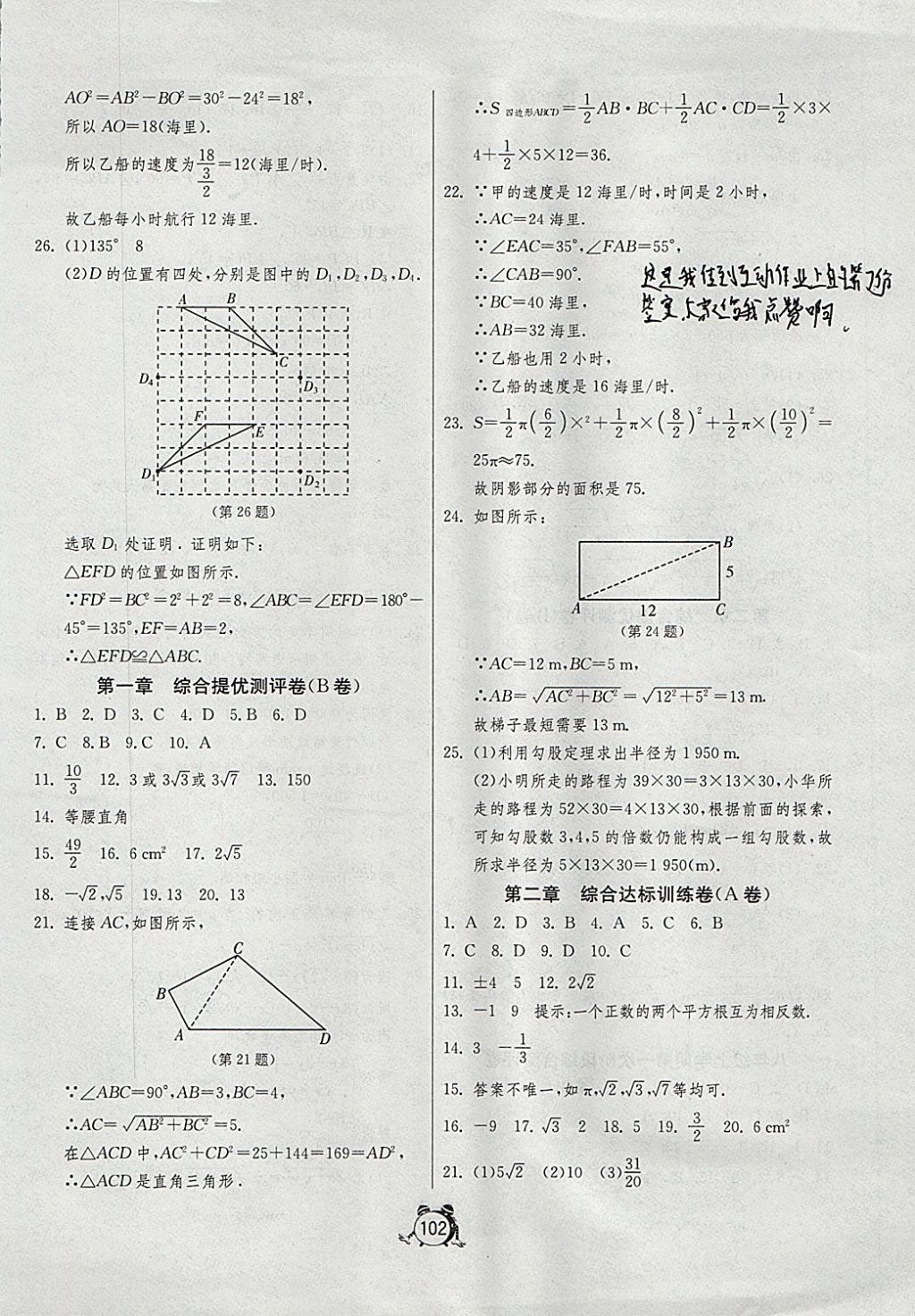 2017年單元雙測全程提優(yōu)測評卷八年級數(shù)學(xué)上冊北師大版 參考答案第2頁