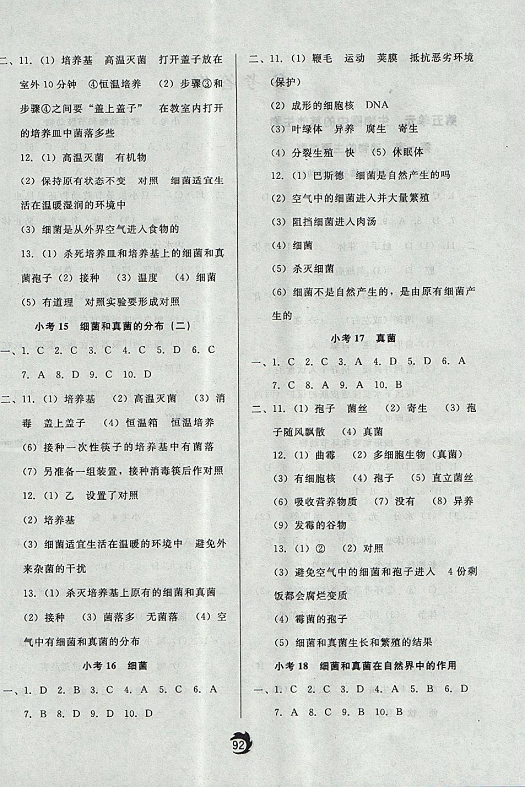 2017年随堂小考八年级生物上册人教版&nbsp;参考答案第4页