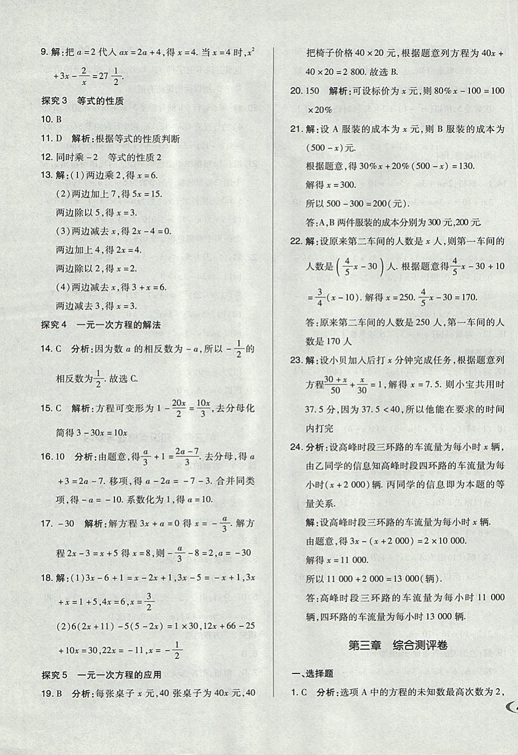 2017年单元加期末自主复习与测试七年级数学上册人教版 参考答案第7页