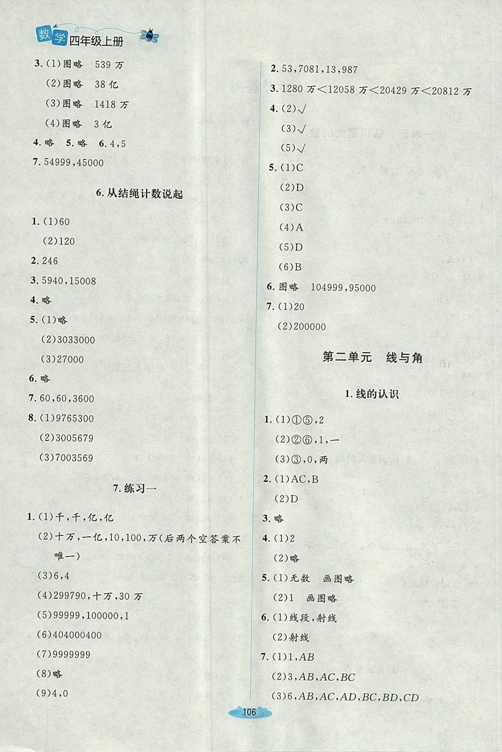 2017年課堂精練四年級數(shù)學(xué)上冊北師大版吉林 參考答案第2頁