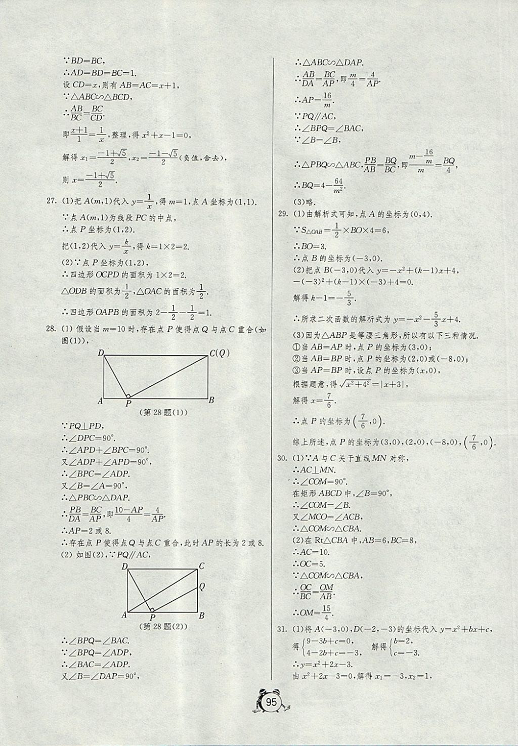 2017年單元雙測全程提優(yōu)測評卷九年級數(shù)學(xué)上冊滬科版 參考答案第7頁