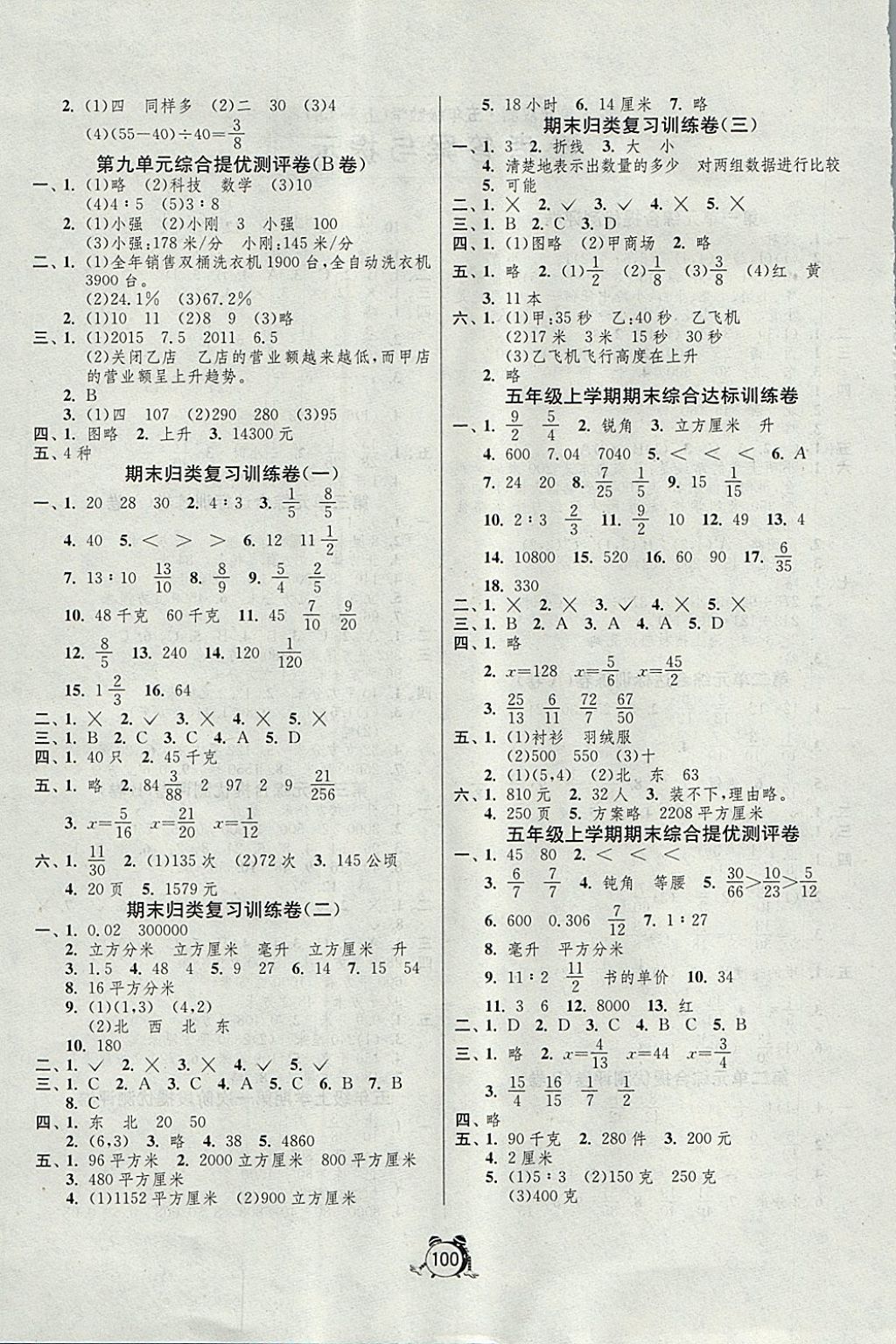 2017年單元雙測(cè)同步達(dá)標(biāo)活頁試卷五年級(jí)數(shù)學(xué)上冊(cè)青島版五四制 參考答案第4頁