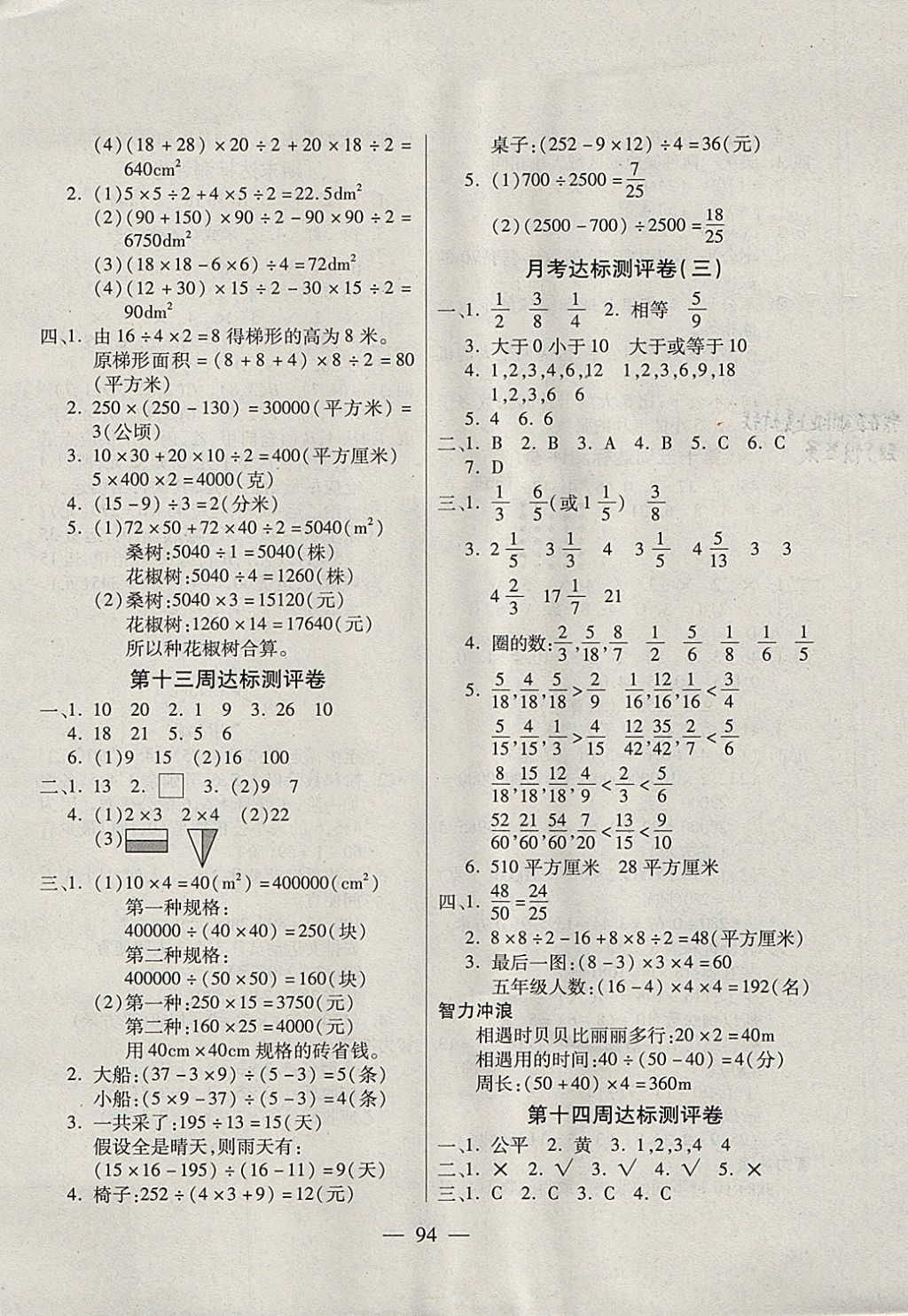 2017年北斗星天天向上同步測試五年級數(shù)學(xué)上冊北師大版 參考答案第6頁