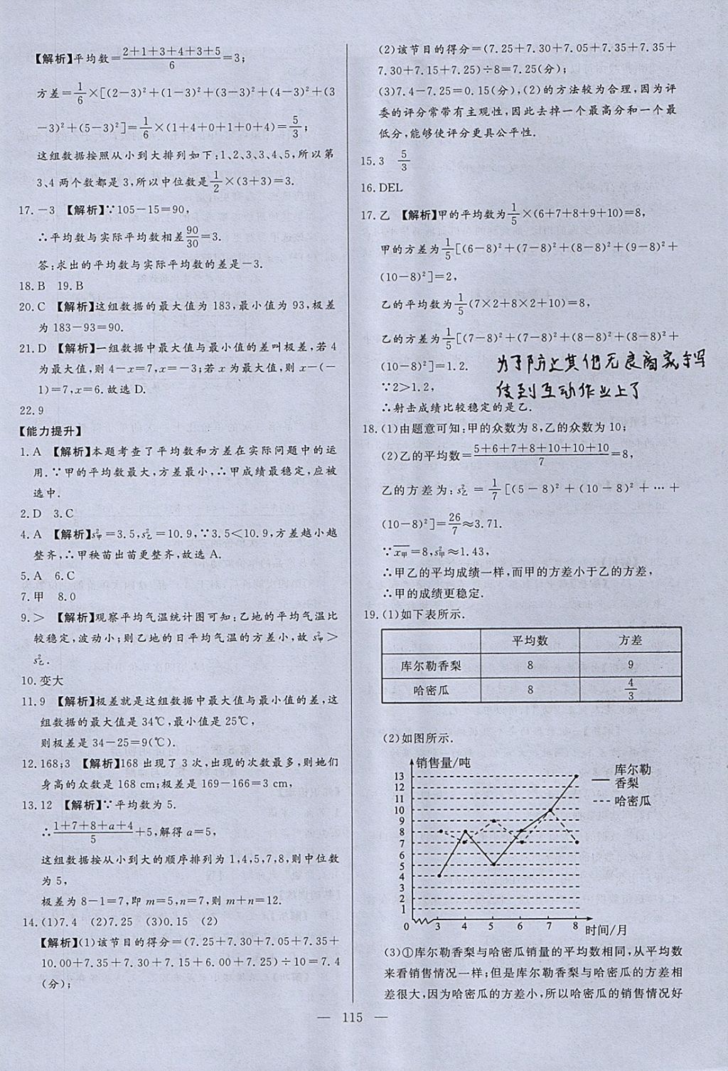 2017年學(xué)考A加同步課時(shí)練八年級數(shù)學(xué)上冊青島版 參考答案第22頁