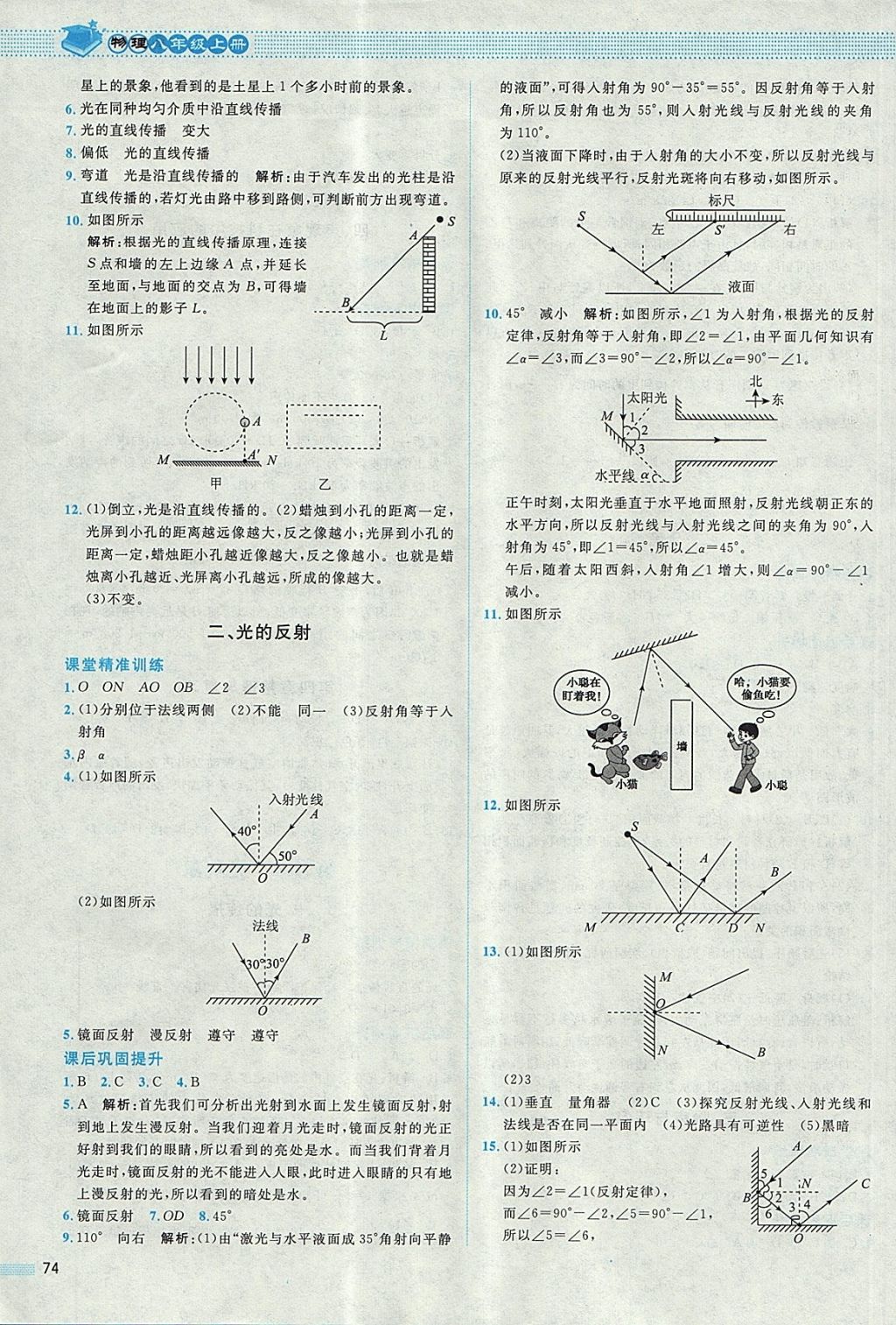 2017年課堂精練八年級(jí)物理上冊(cè)北師大版 參考答案第10頁(yè)