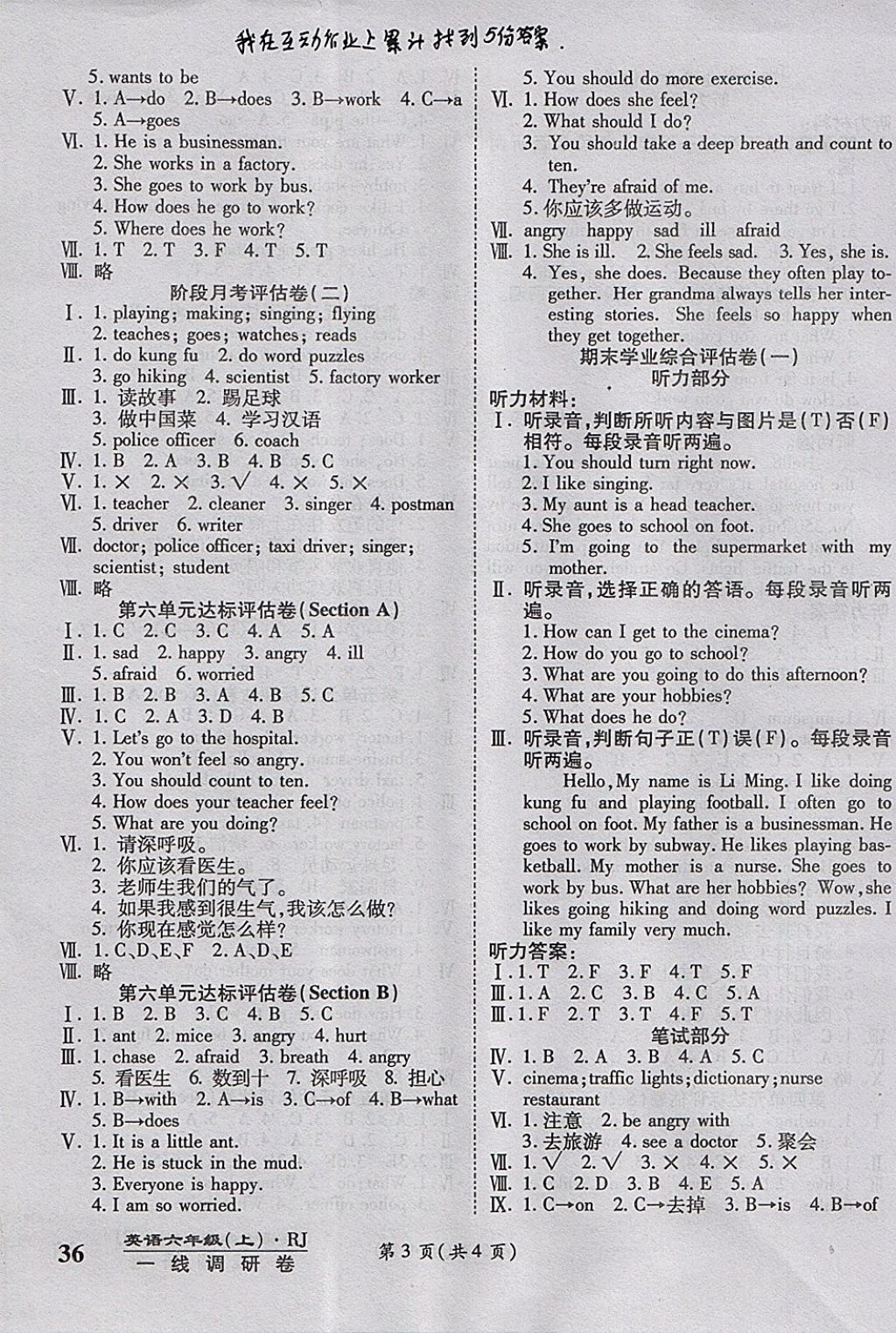 2017年一線調(diào)研卷六年級英語上冊人教版 參考答案第3頁