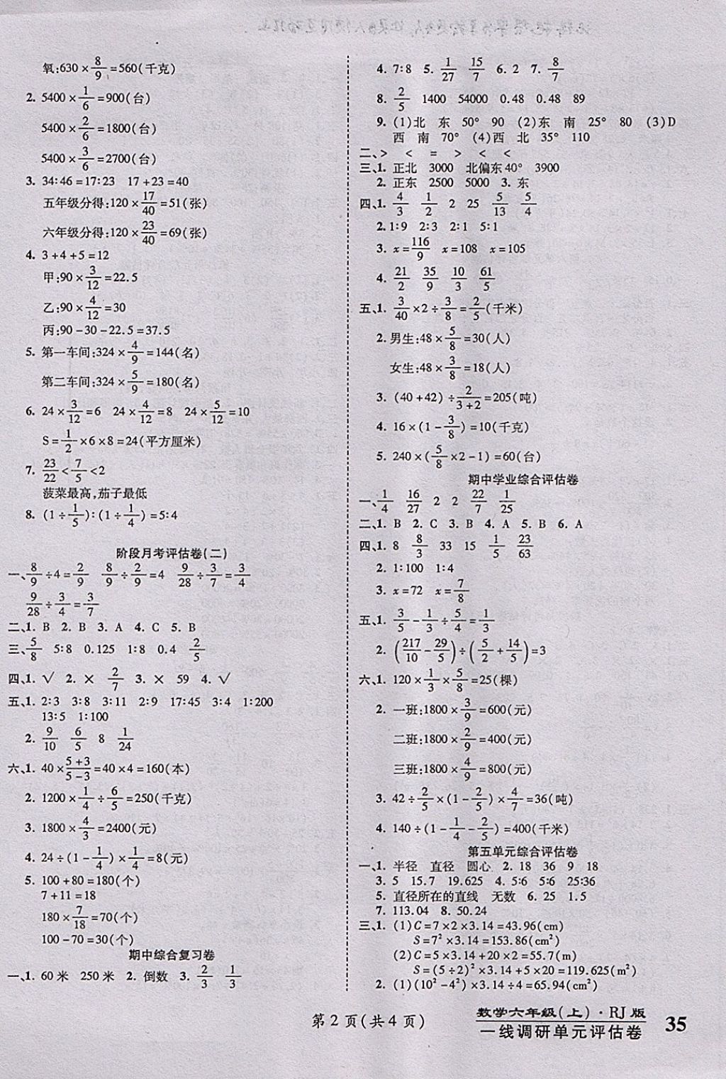 2017年一线调研卷六年级数学上册人教版 参考答案第2页