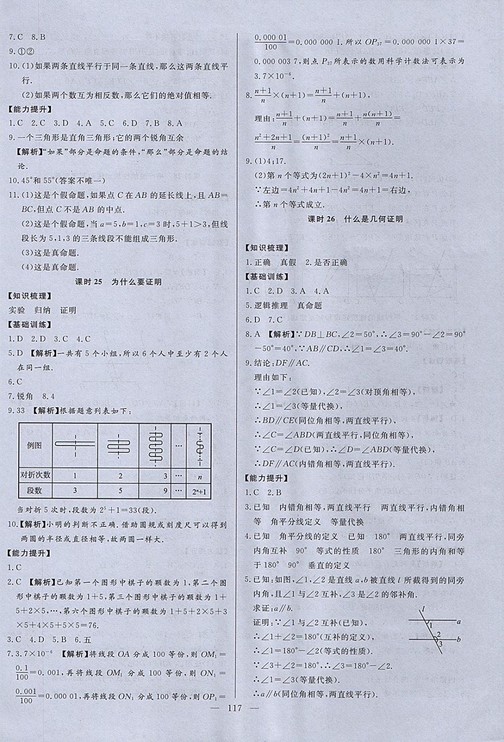 2017年學考A加同步課時練八年級數(shù)學上冊青島版 參考答案第24頁