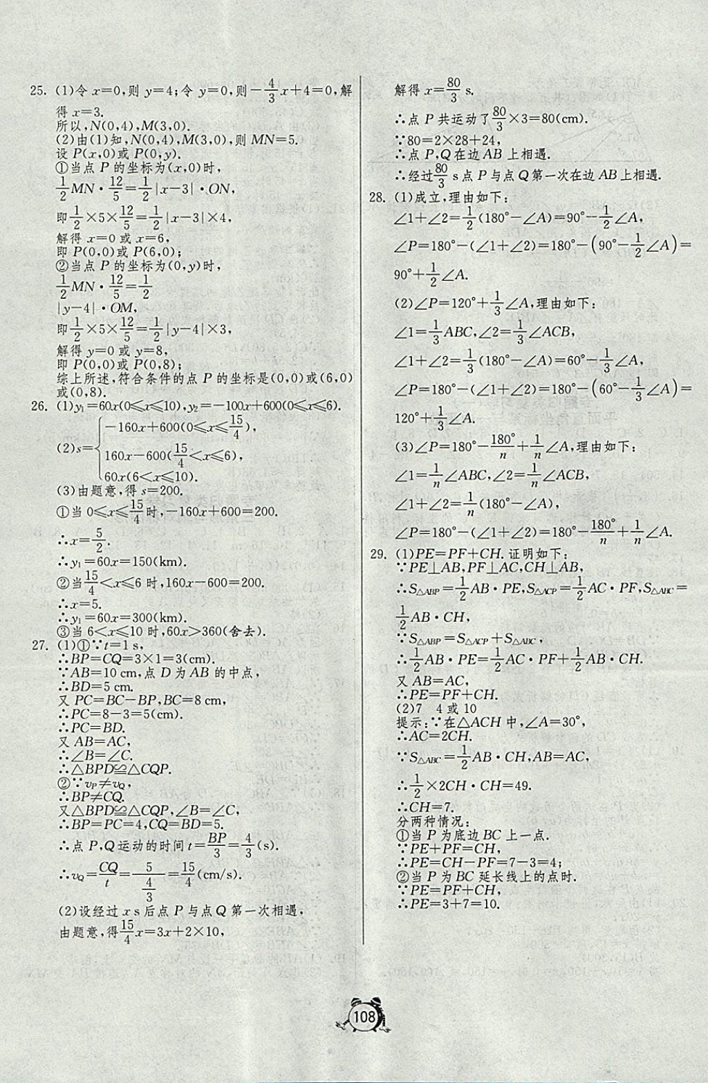 2017年單元雙測(cè)全程提優(yōu)測(cè)評(píng)卷八年級(jí)數(shù)學(xué)上冊(cè)滬科版 參考答案第12頁(yè)