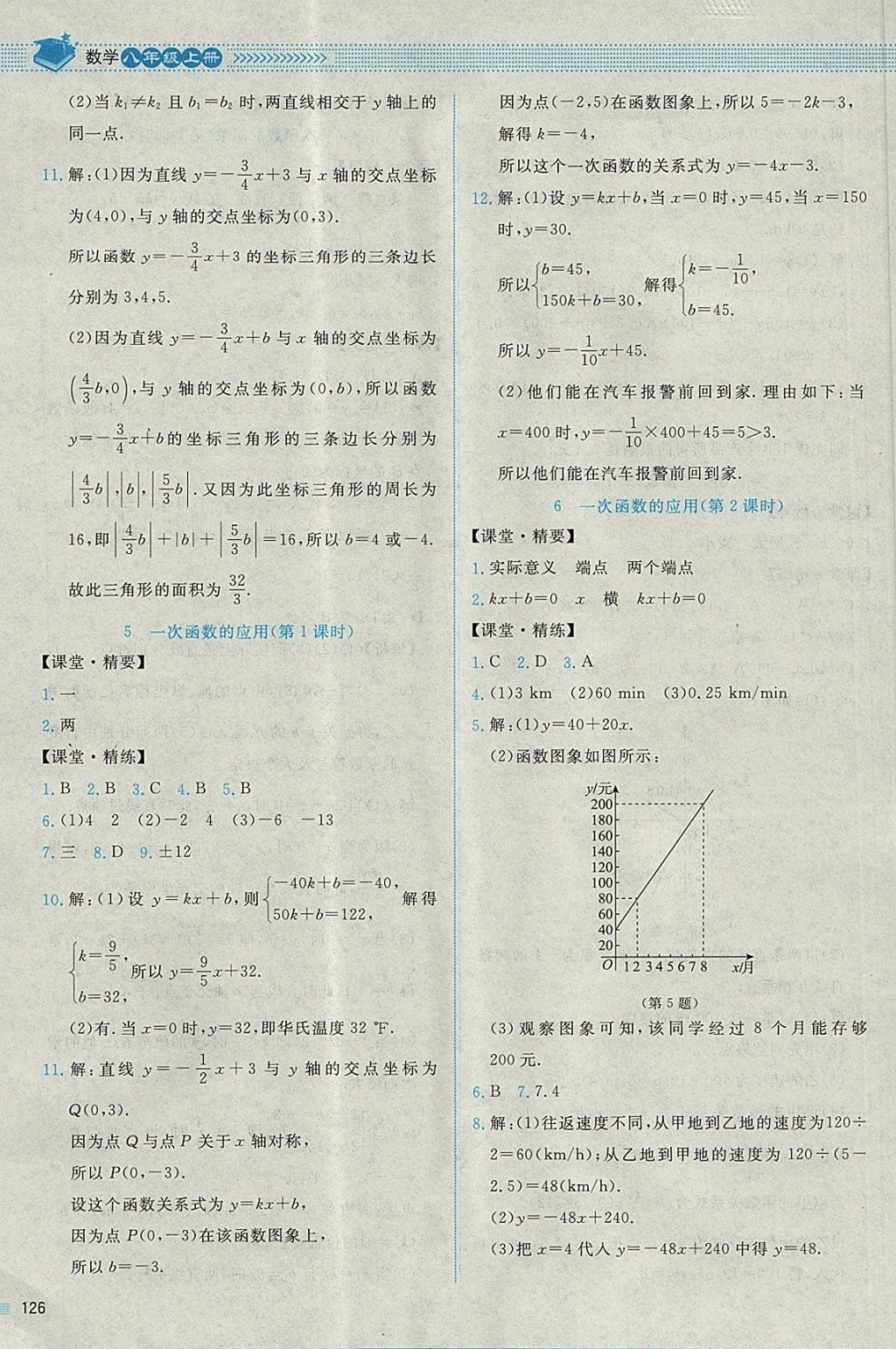 2017年课堂精练八年级数学上册北师大版四川专版 参考答案第13页