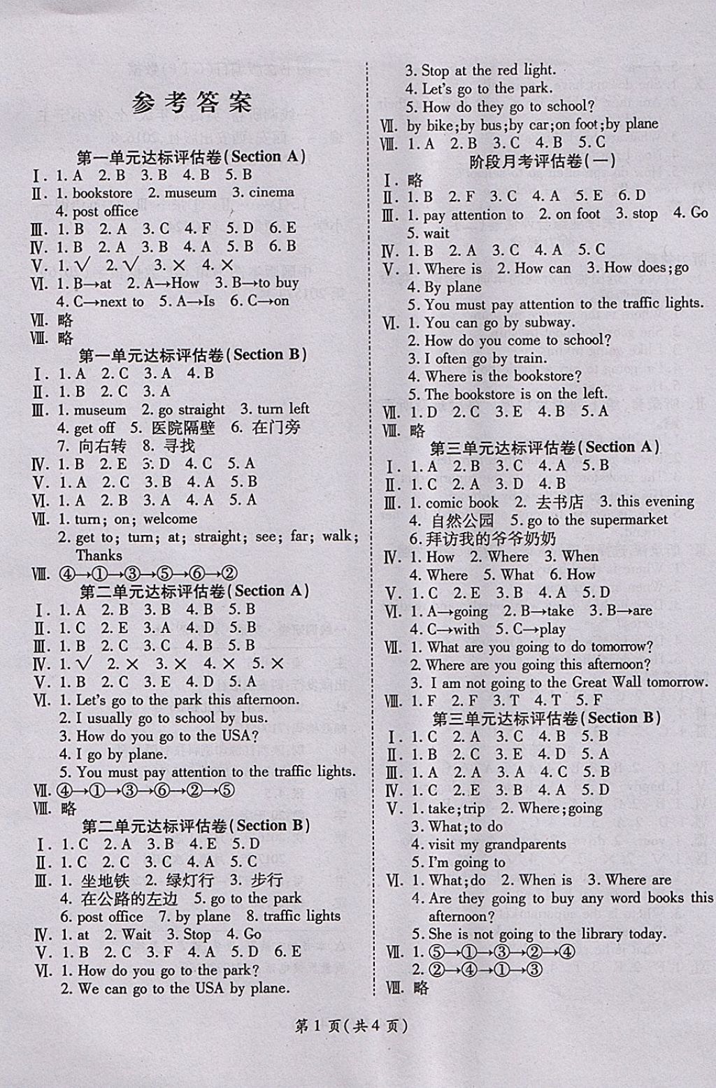 2017年一線調(diào)研卷六年級(jí)英語(yǔ)上冊(cè)人教版 參考答案第1頁(yè)