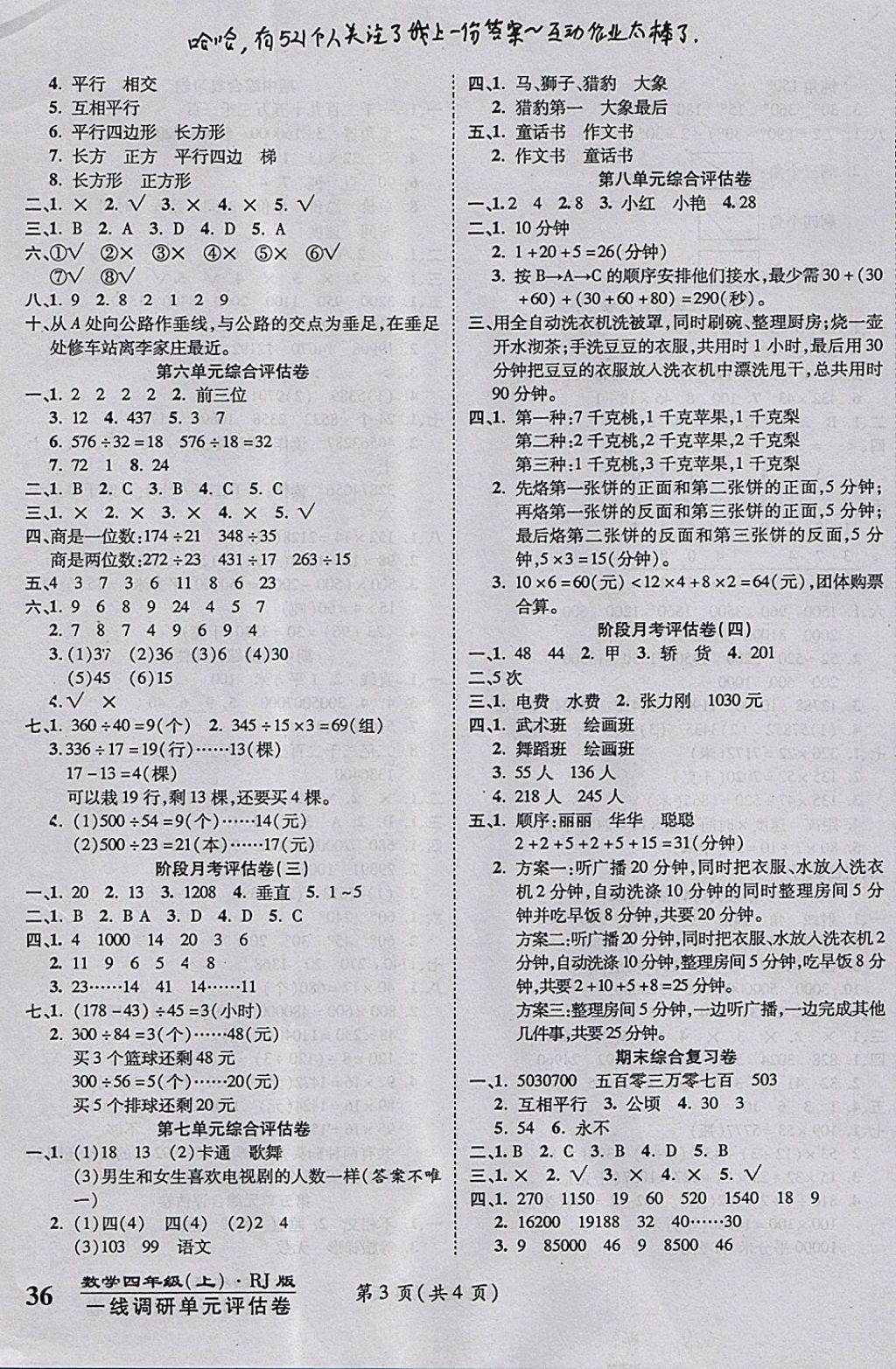 2017年一線調研卷四年級數(shù)學上冊人教版 參考答案第3頁