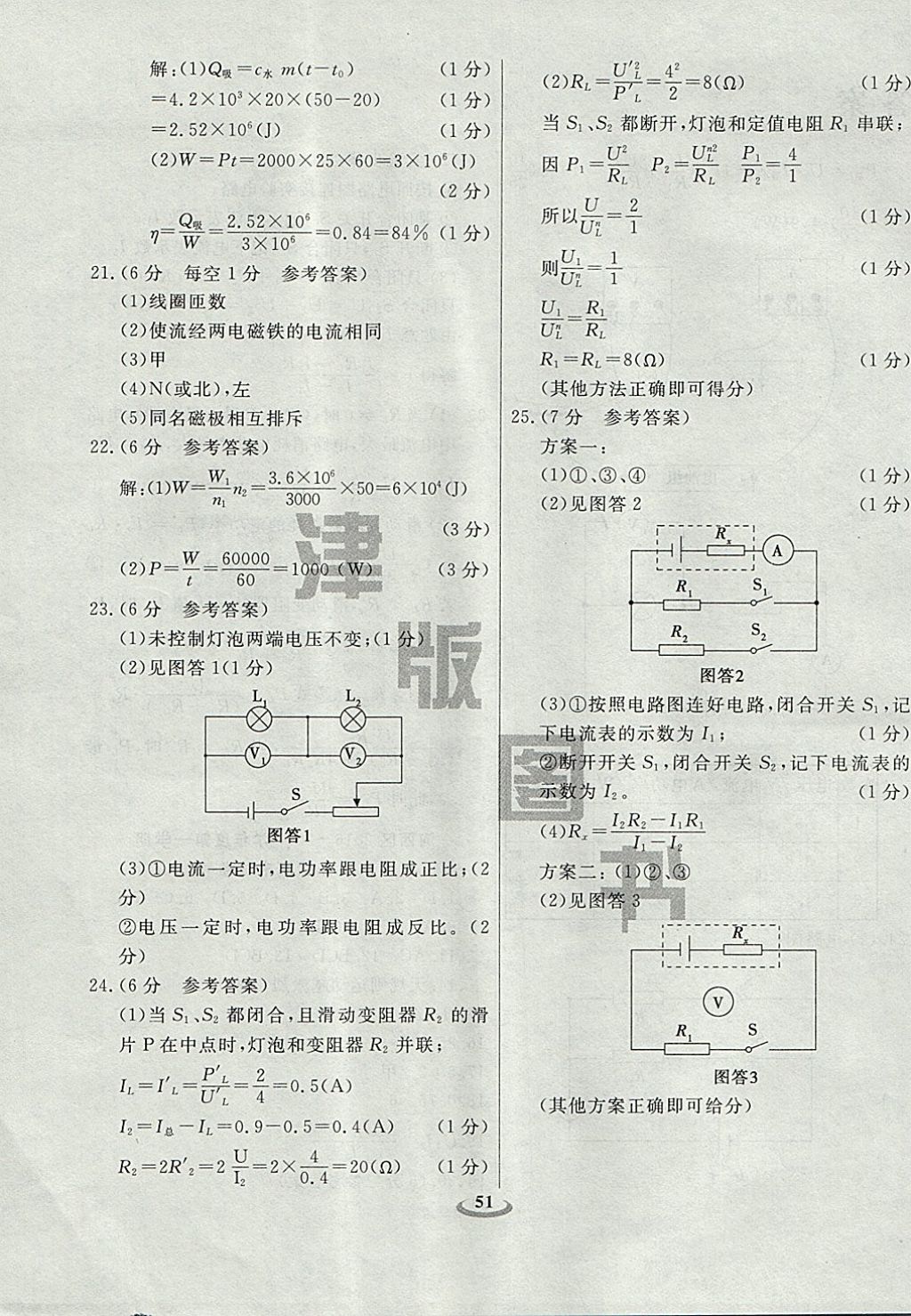 2017年暢響雙優(yōu)卷九年級(jí)物理全一冊(cè)人教版天津?qū)Ｓ?nbsp;參考答案第11頁(yè)