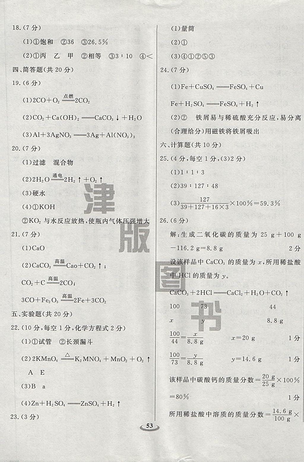 2017年暢響雙優(yōu)卷九年級(jí)化學(xué)上冊(cè)人教版天津?qū)Ｓ?nbsp;參考答案第13頁