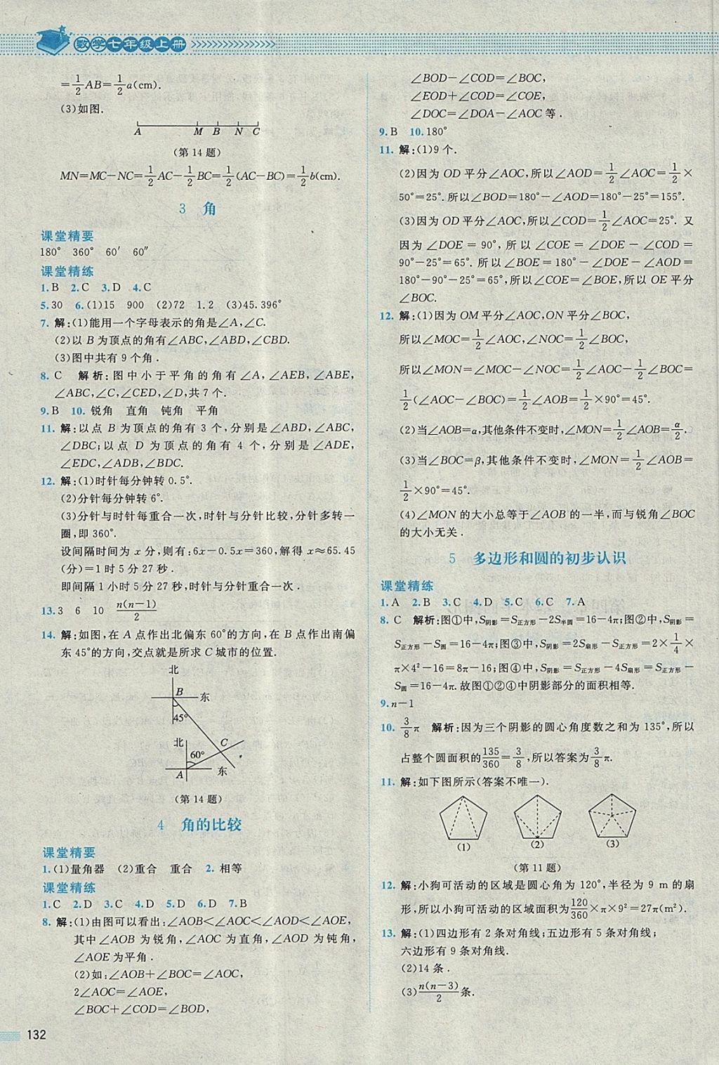 2017年課堂精練七年級(jí)數(shù)學(xué)上冊(cè)北師大版四川專版 參考答案第13頁