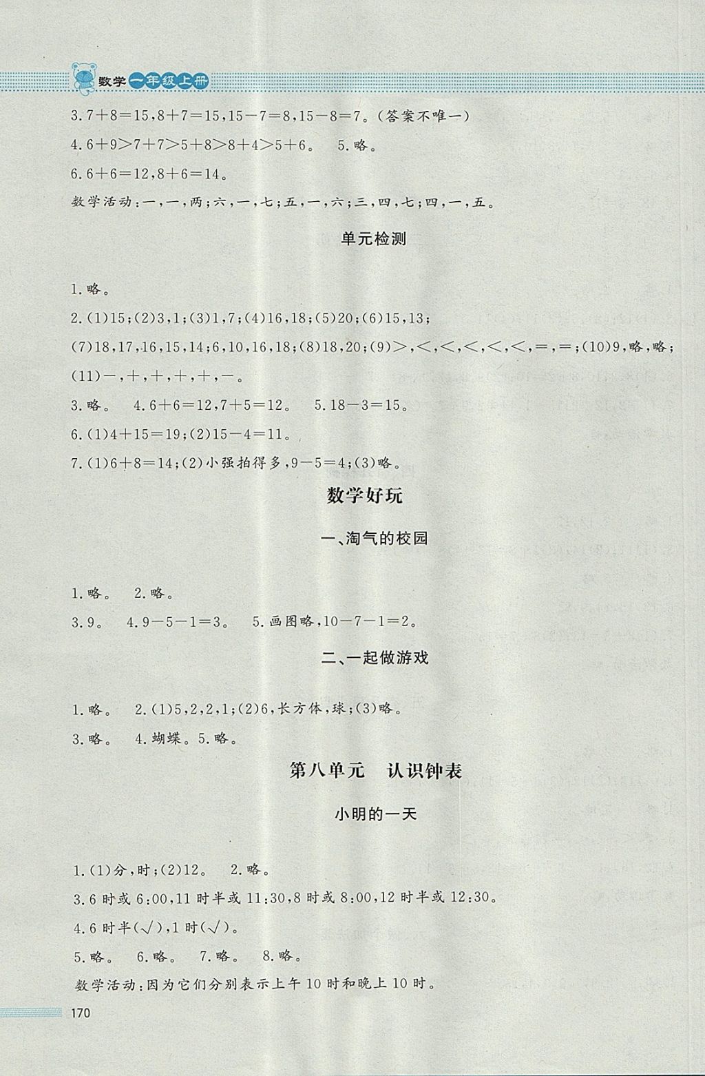 2017年課堂精練一年級數(shù)學上冊北師大版大慶專版 參考答案第13頁