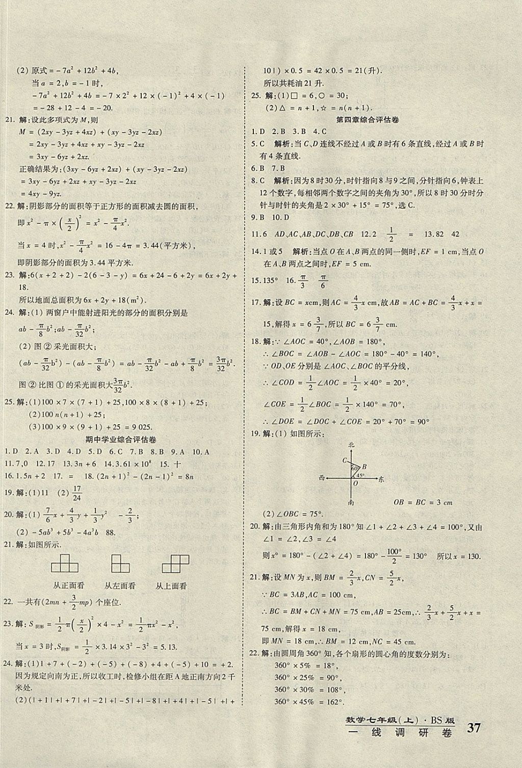 2017年一线调研卷七年级数学上册北师大版 参考答案第2页