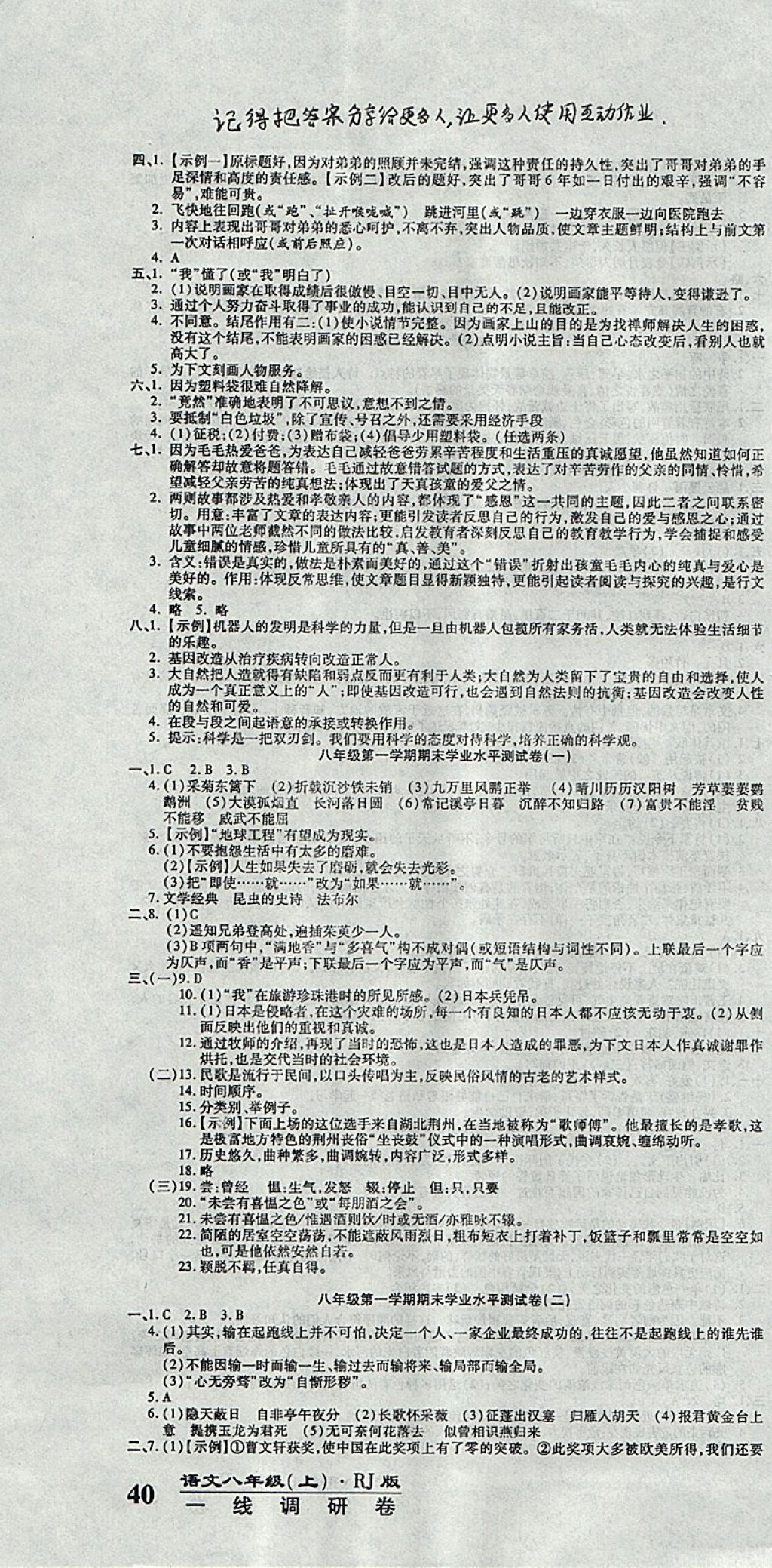 2017年一線調研卷八年級語文上冊人教版 參考答案第10頁