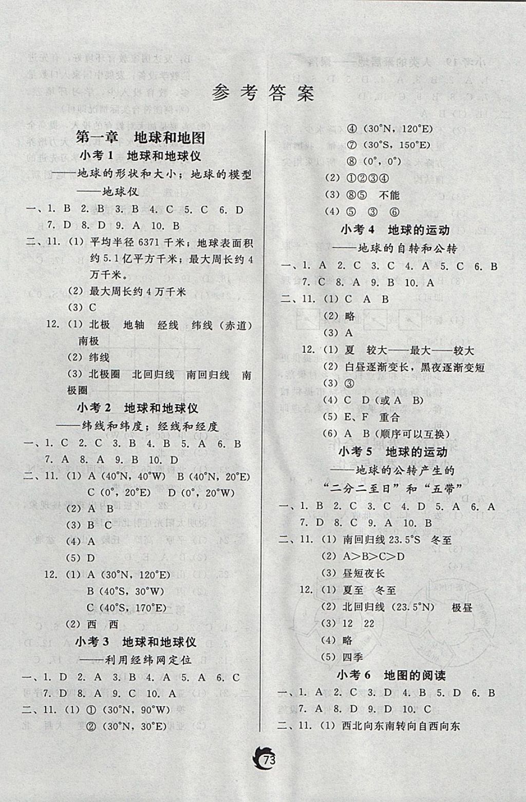 2017年隨堂小考七年級地理上冊人教版 參考答案第1頁