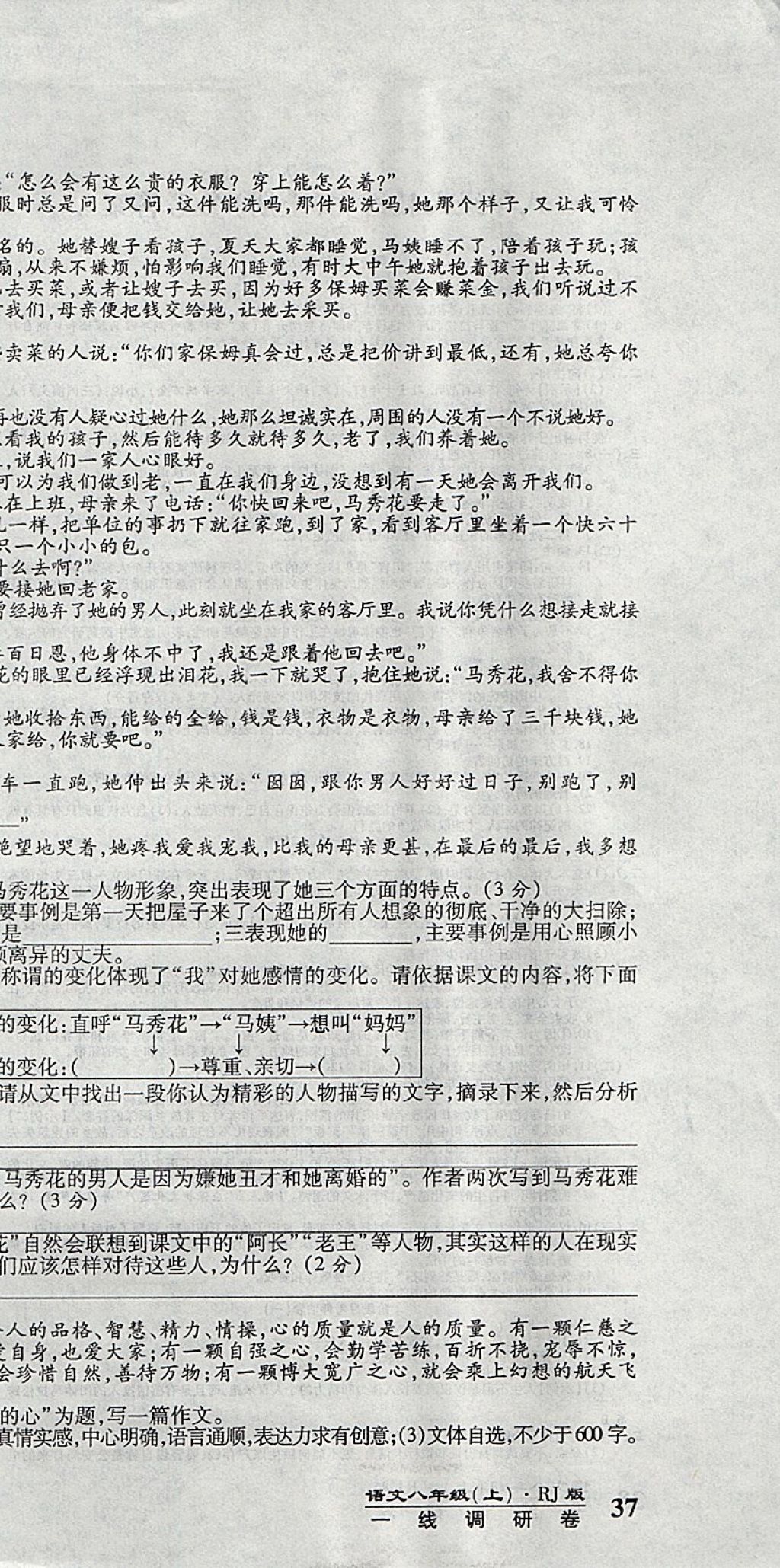 2017年一線調(diào)研卷八年級(jí)語文上冊人教版 參考答案第3頁