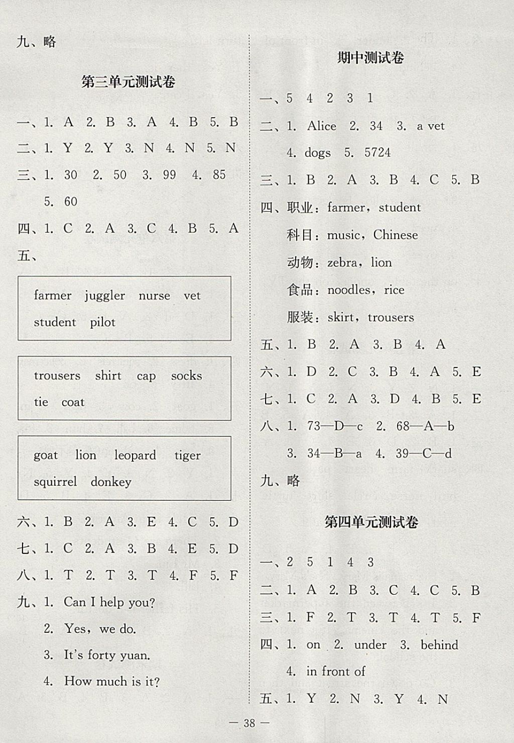 2017年課堂精練五年級(jí)英語(yǔ)上冊(cè)北師大版 參考答案第6頁(yè)