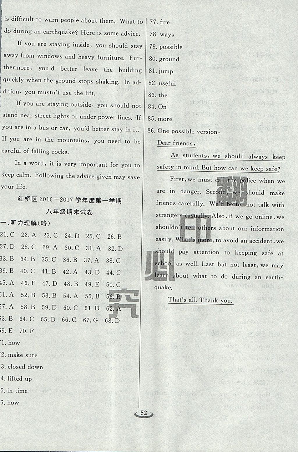 2017年暢響雙優(yōu)卷八年級英語上冊外研版天津?qū)Ｓ?nbsp;參考答案第8頁